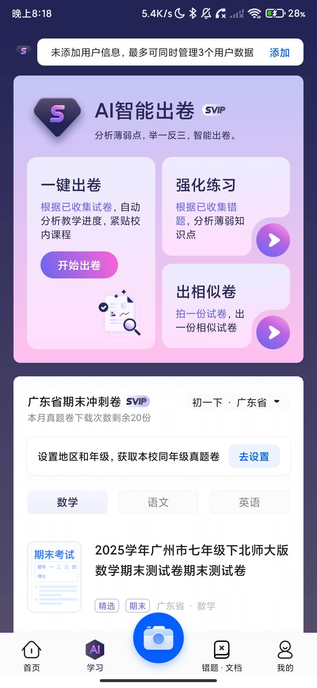 Screenshot_2026-07-26-20-18-31-162_ai.zuoye.shijuanbao.jpg