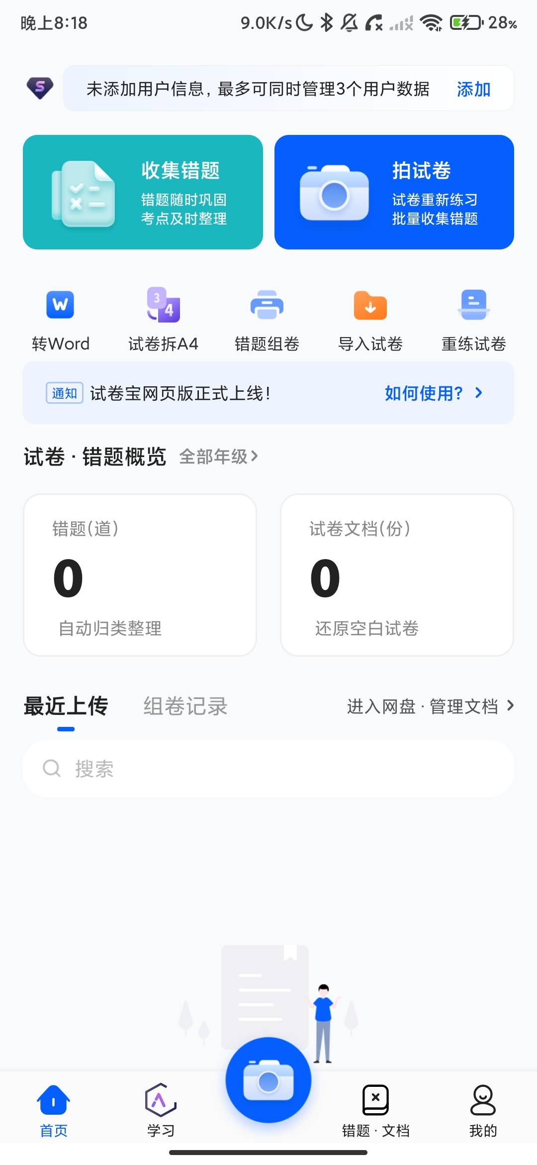 Screenshot_2026-07-26-20-18-27-258_ai.zuoye.shijuanbao.jpg