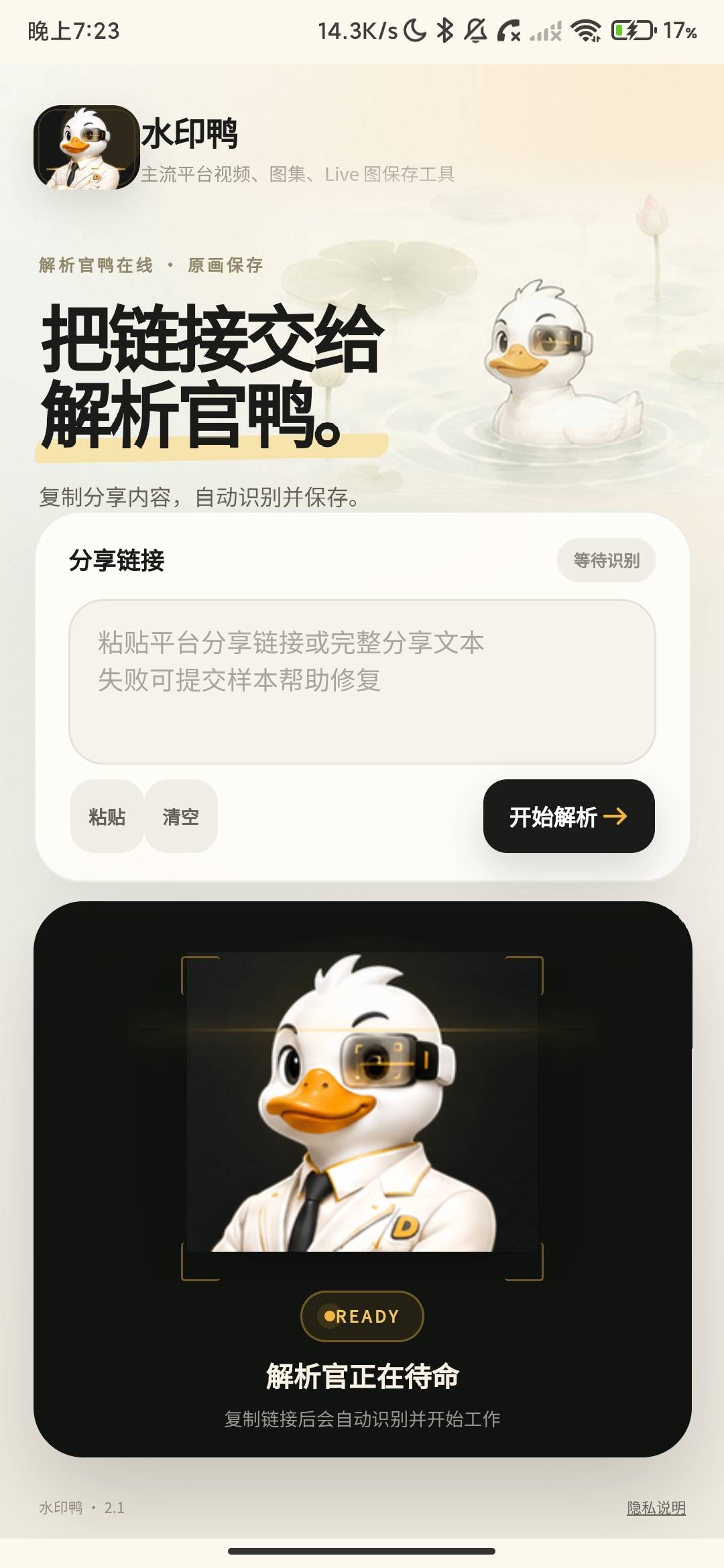Screenshot_2026-07-28-19-23-02-078_com.shuiyinya.app.jpg