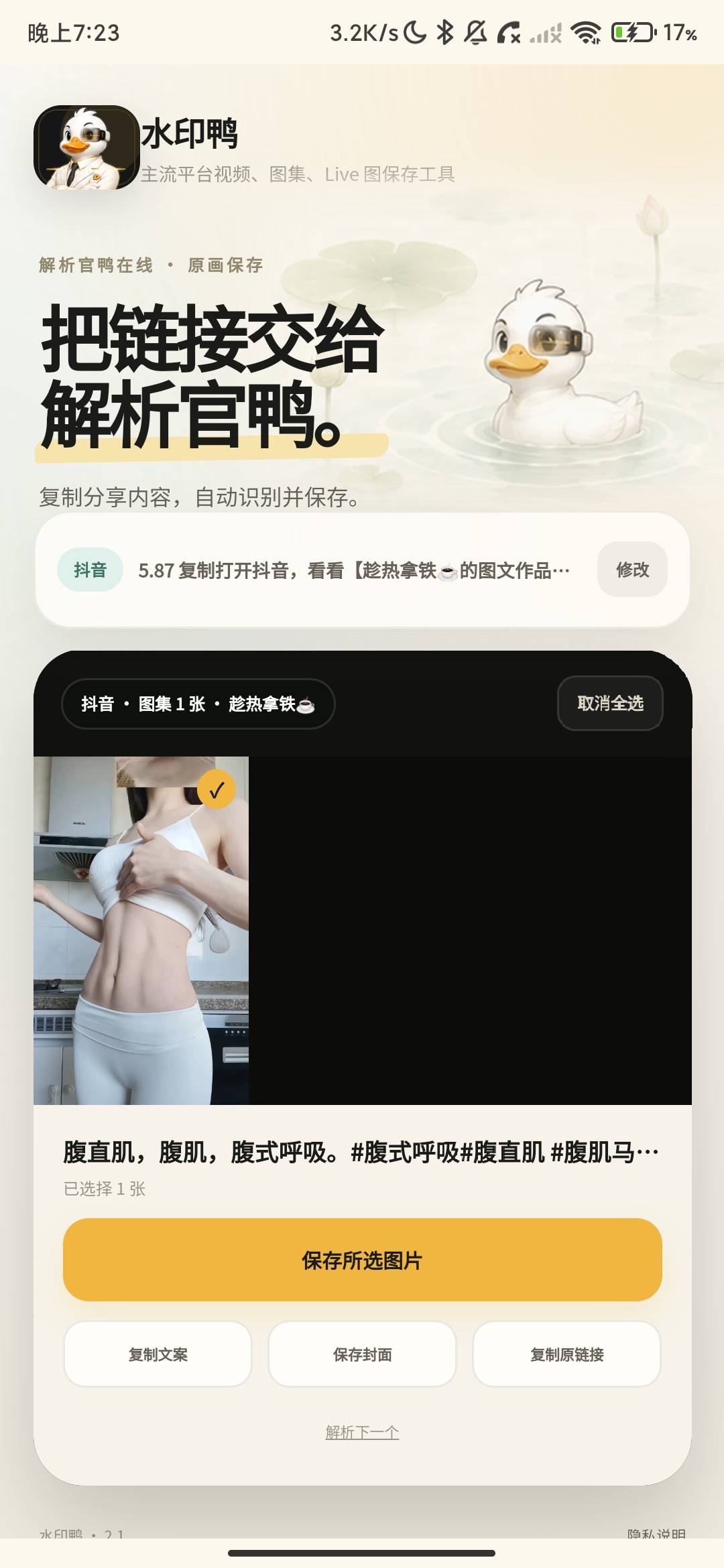 Screenshot_2026-07-28-19-23-48-949_com.shuiyinya.app.jpg