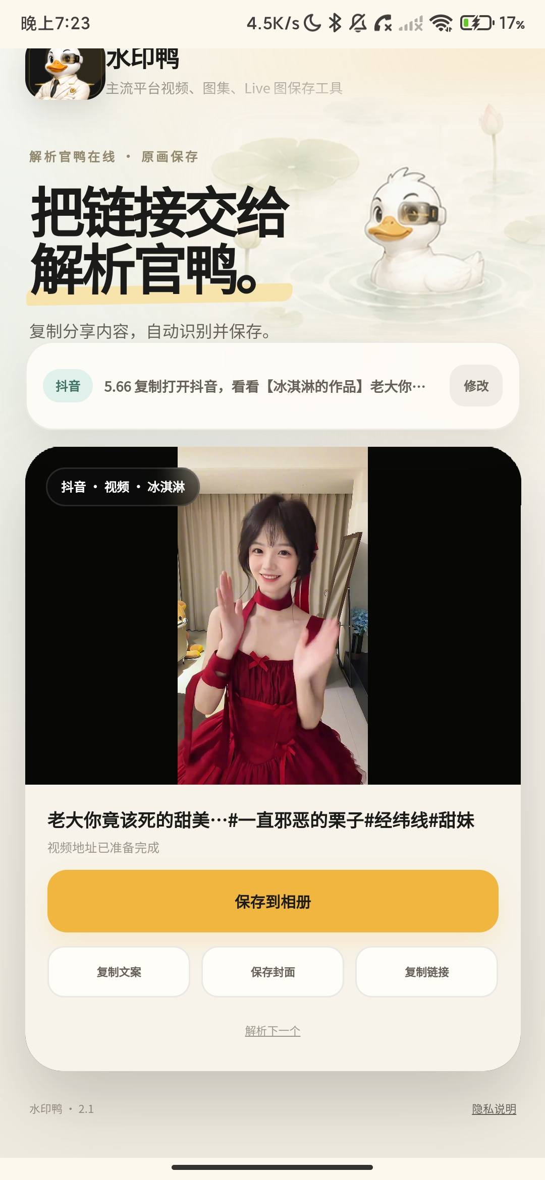 Screenshot_2026-07-28-19-23-22-022_com.shuiyinya.app.jpg