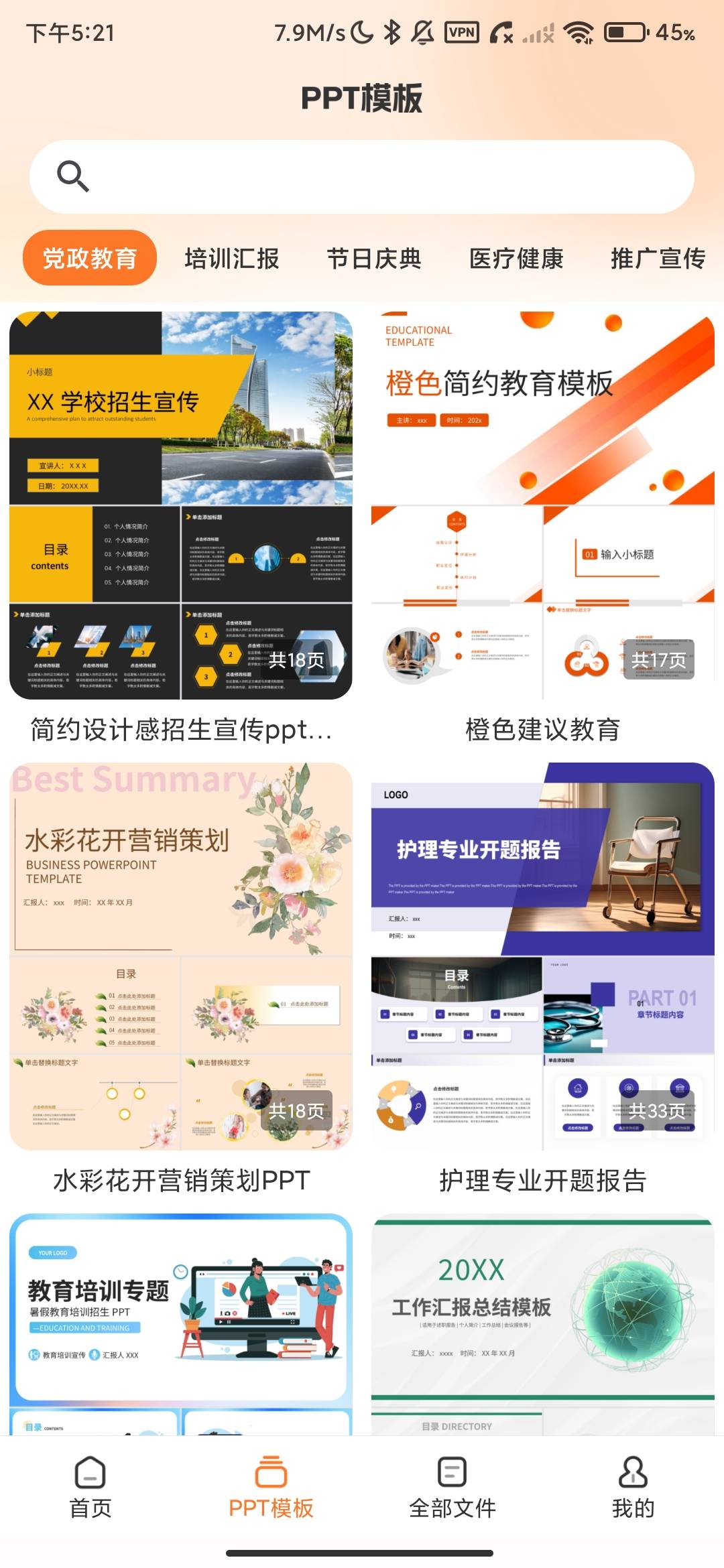 Screenshot_2026-08-01-17-21-22-977_com.michuang.ppttemplate.jpg