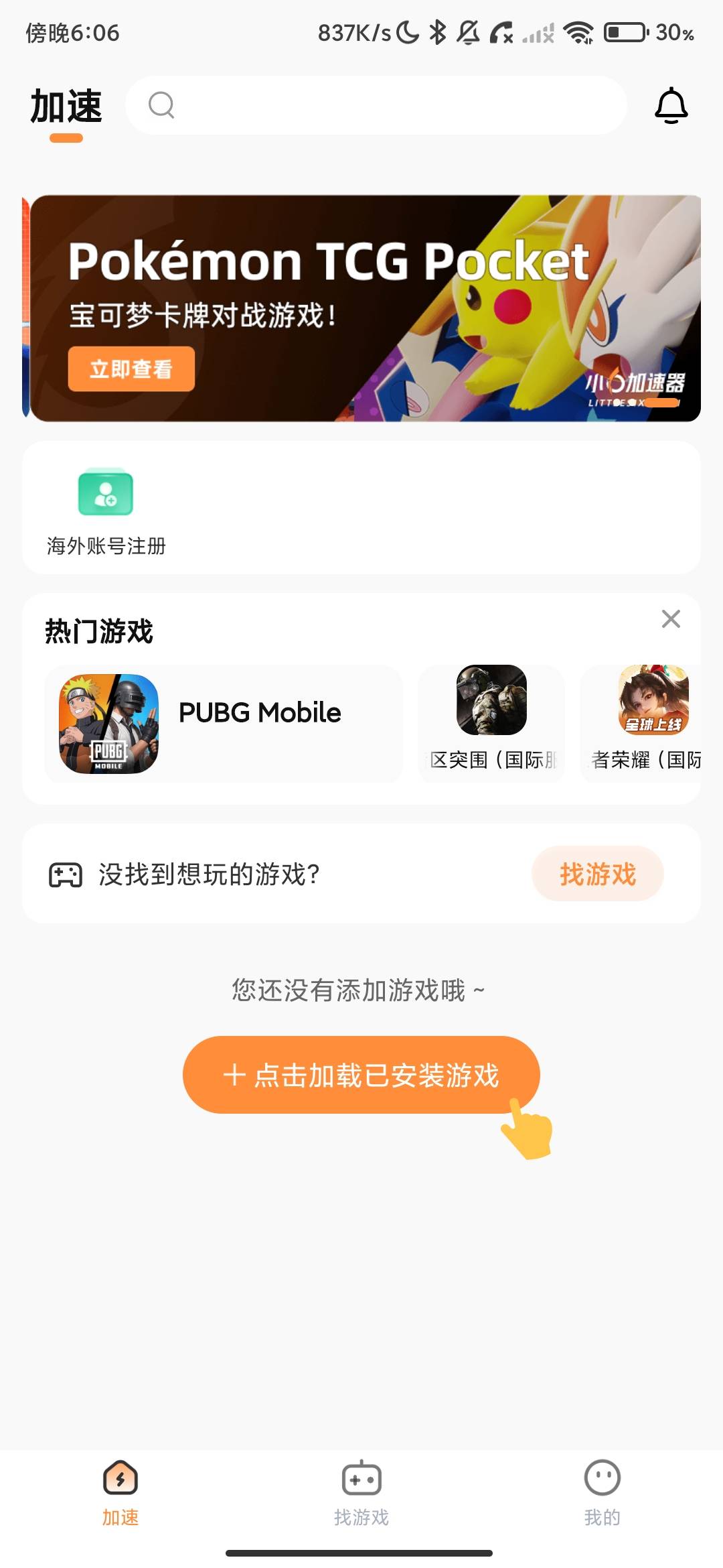 Screenshot_2026-08-01-18-06-38-048_com.mykj.six.jpg