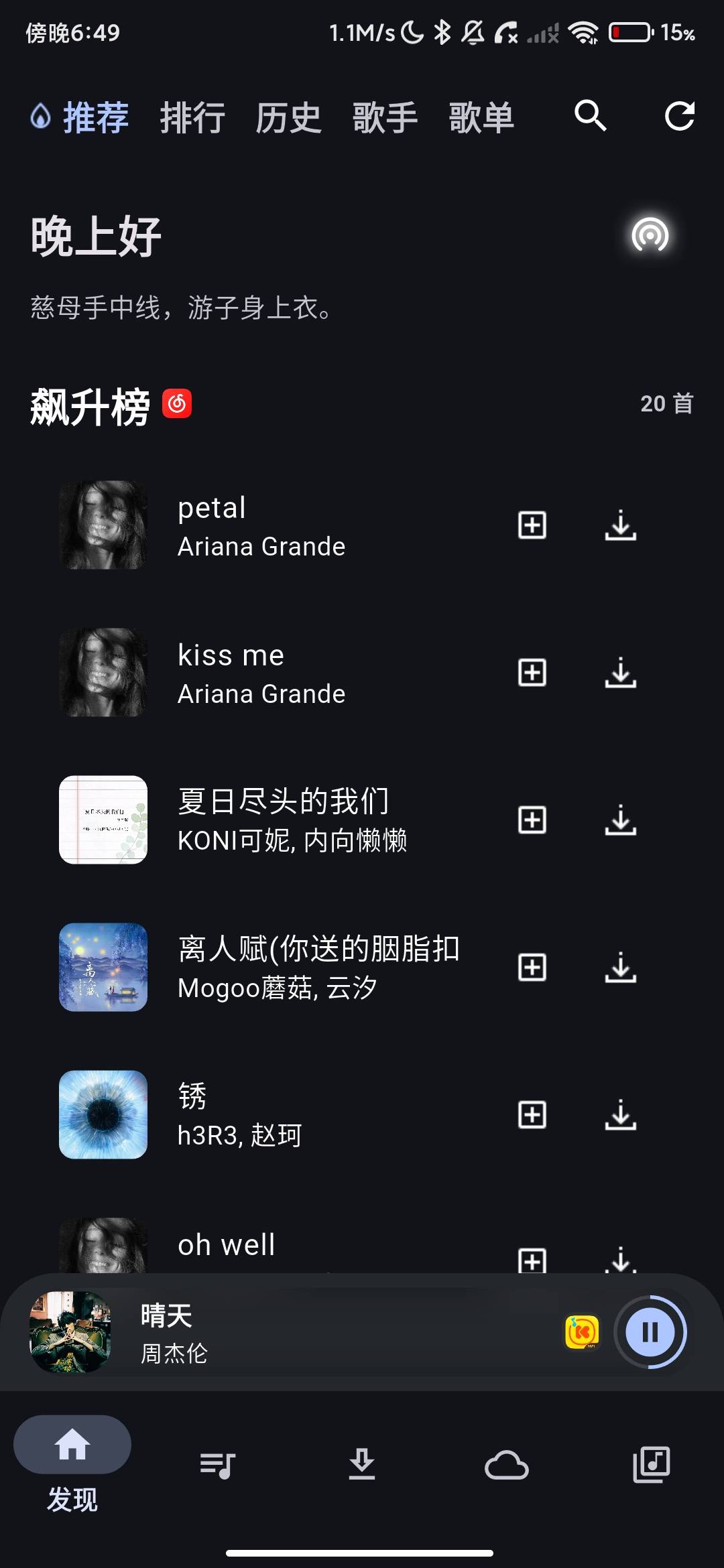 Screenshot_2026-08-01-18-49-47-692_com.change.lly.mobi.music.jpg