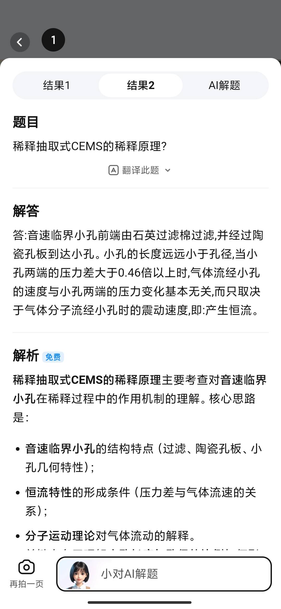 Screenshot_2026-08-02-16-55-54-976_com.kuaiduizuoye.scan.jpg