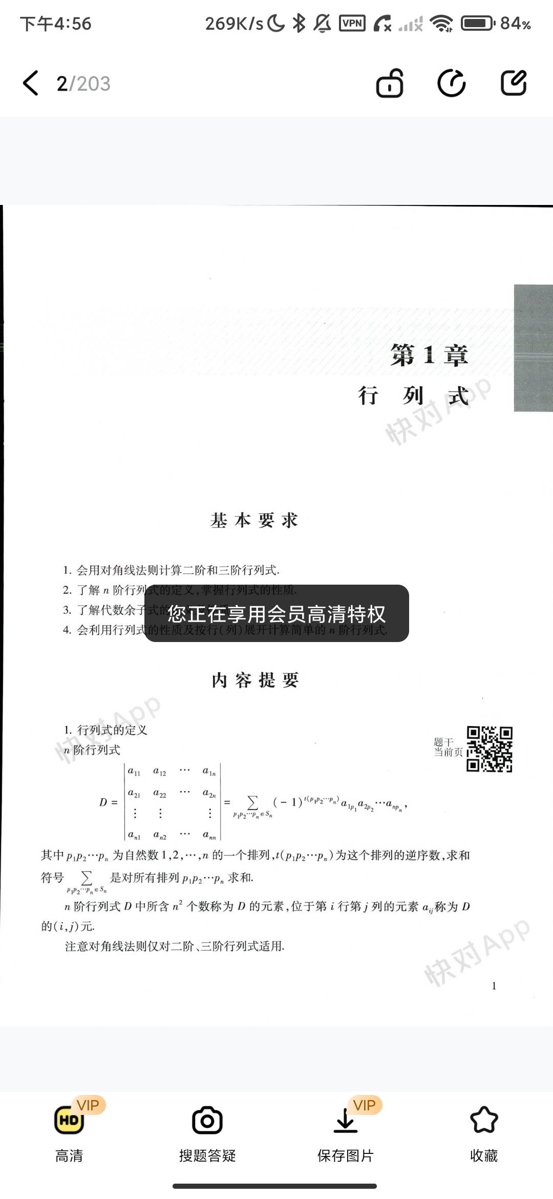 Screenshot_2026-08-02-16-56-38-222_com.kuaiduizuoye.scan.jpg