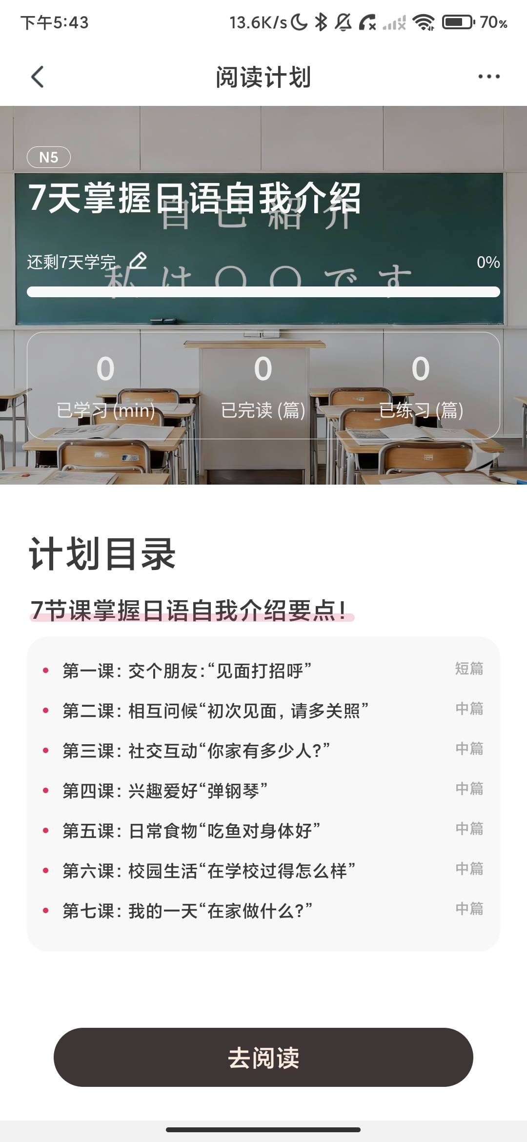Screenshot_2026-08-02-17-43-22-971_com.mojidict.read.jpg