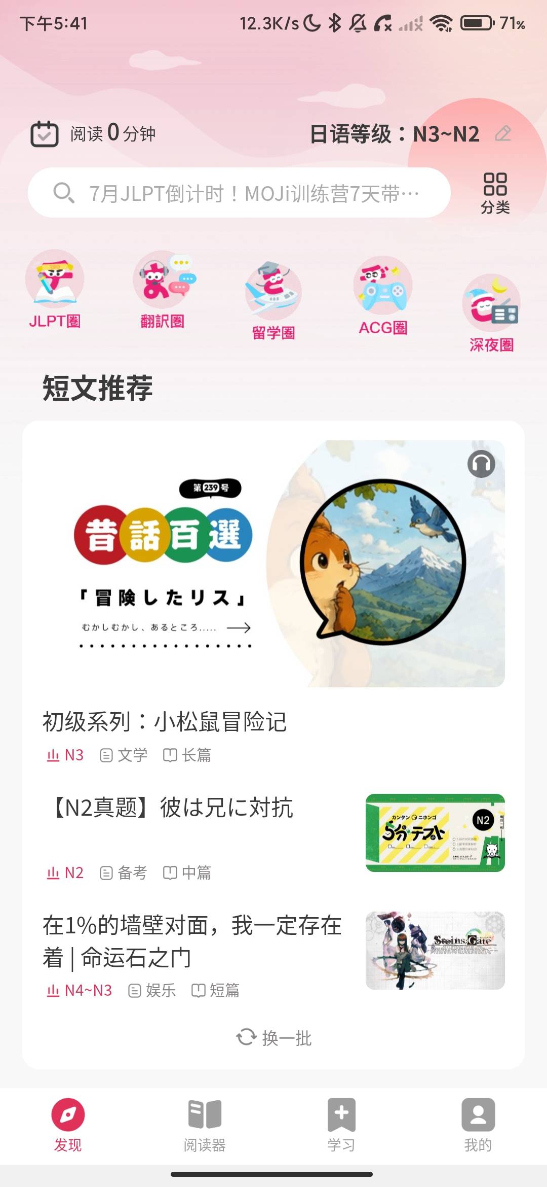 Screenshot_2026-08-02-17-41-27-880_com.mojidict.read.jpg