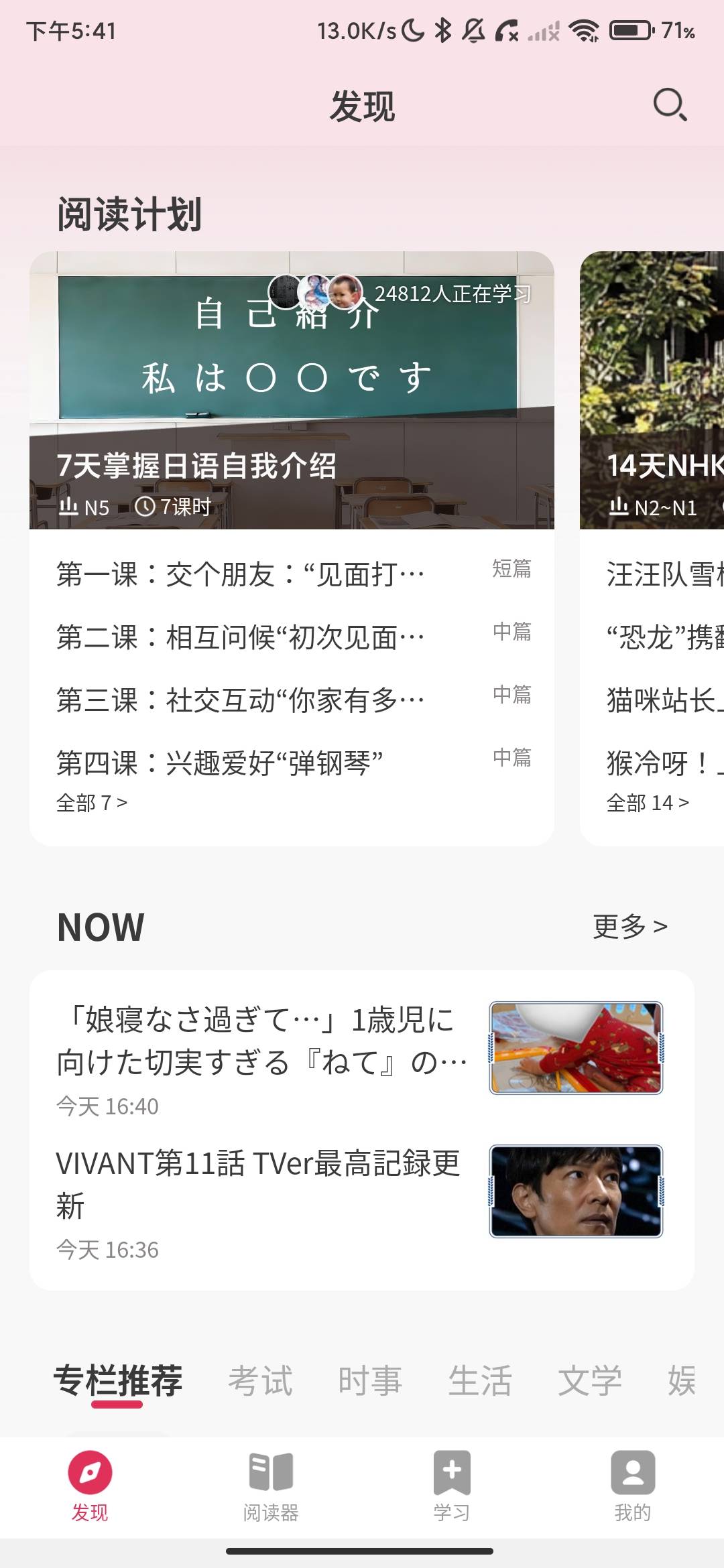 Screenshot_2026-08-02-17-41-32-305_com.mojidict.read.jpg