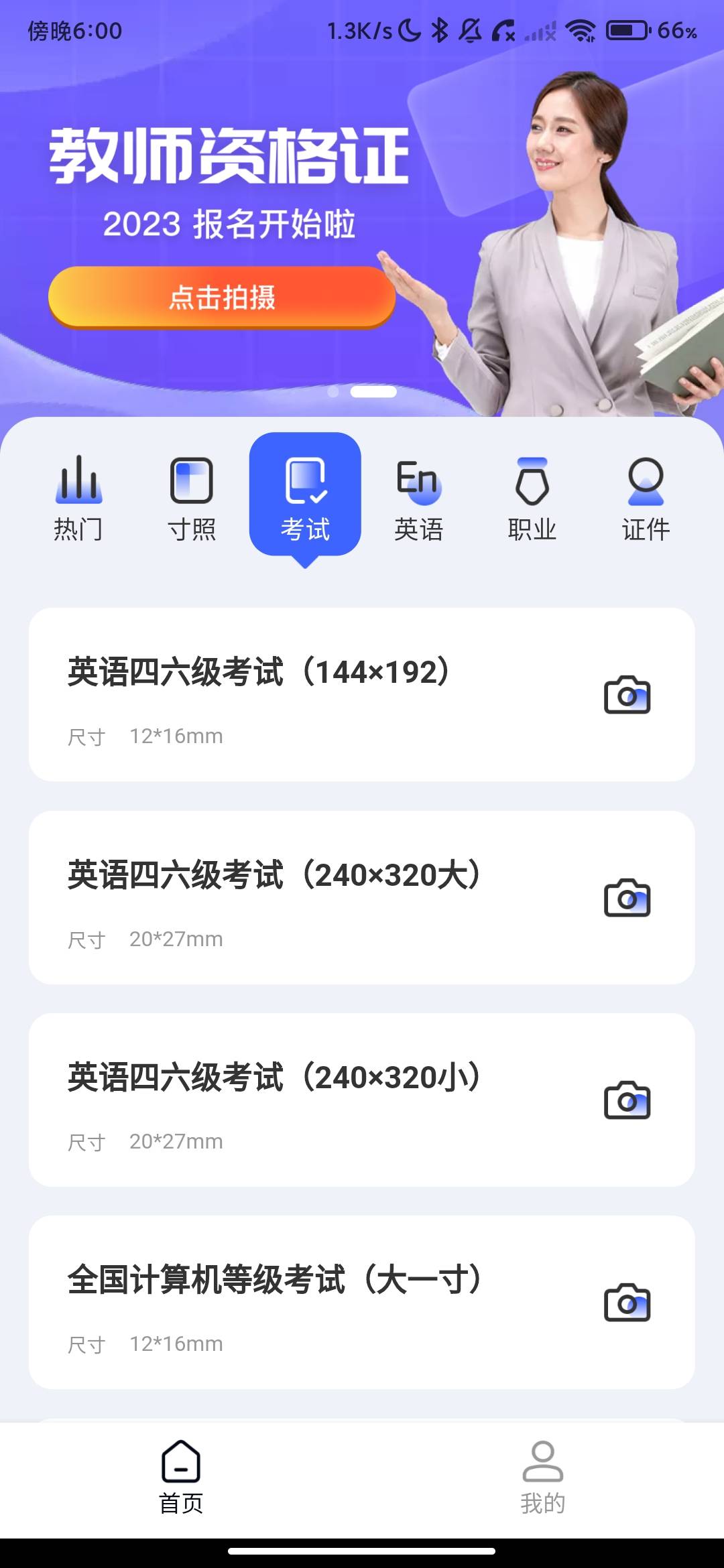 Screenshot_2026-08-02-18-00-43-702_com.hiyuyi.certificatePhoto.jpg