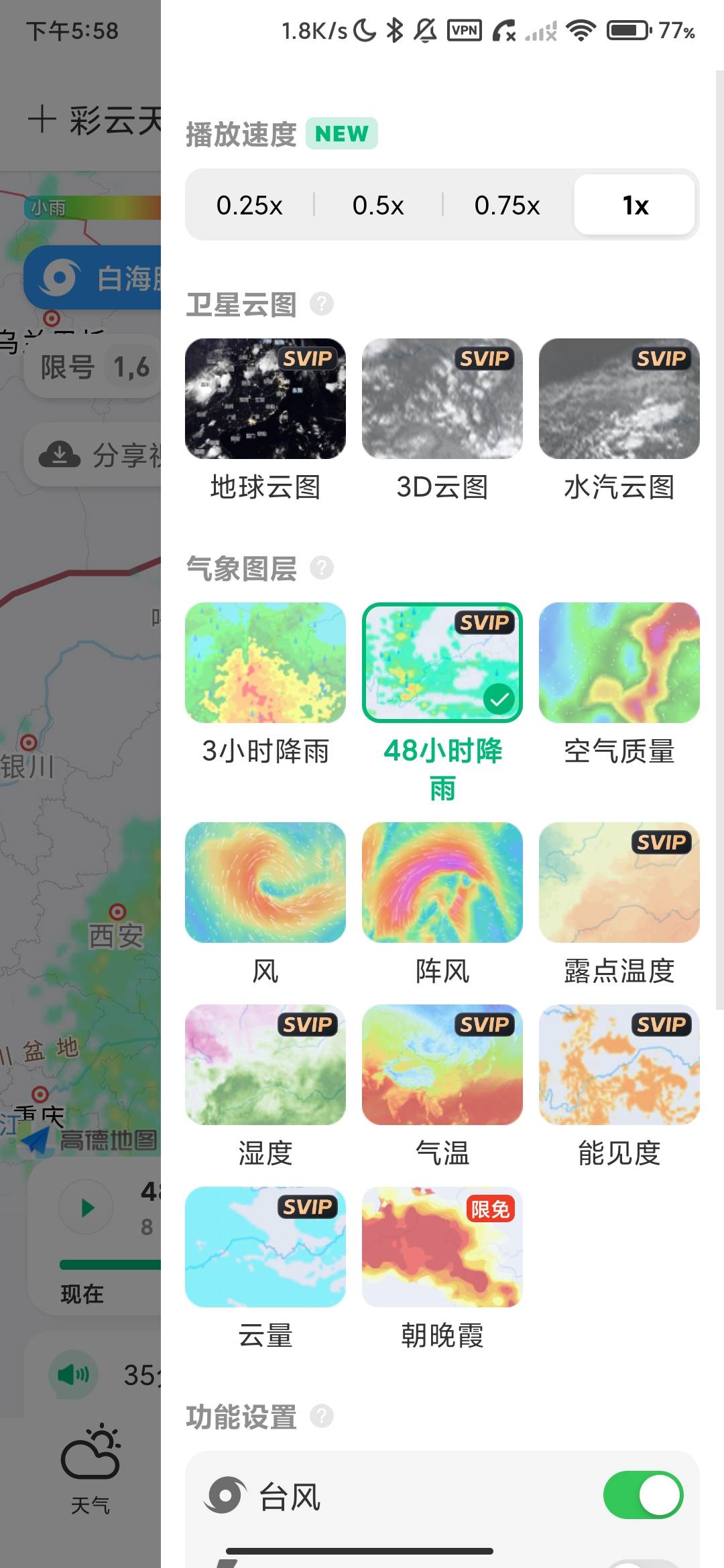 Screenshot_2026-08-03-17-58-20-538_com.nowcasting.activity.jpg