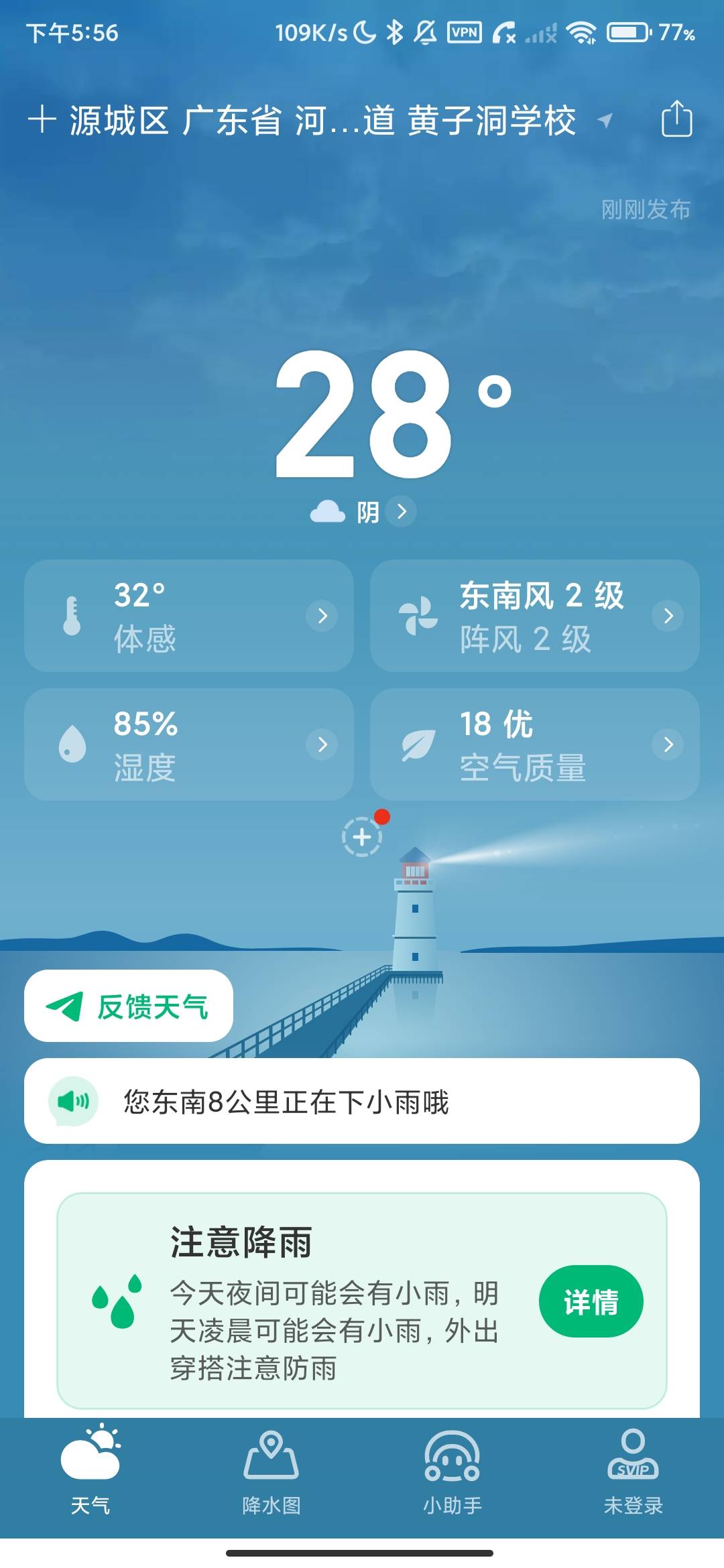 Screenshot_2026-08-03-17-56-44-282_com.nowcasting.activity.jpg