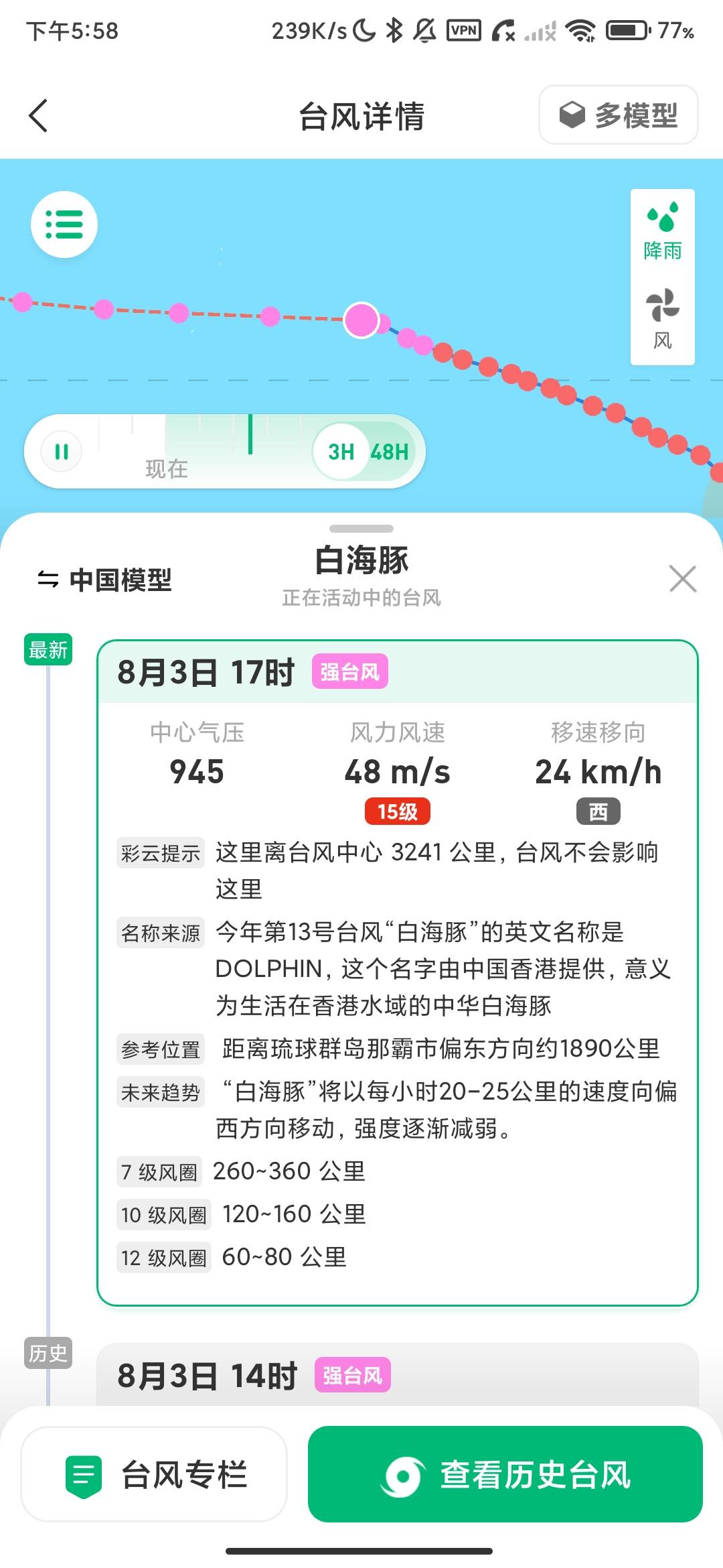 Screenshot_2026-08-03-17-58-38-490_com.nowcasting.activity.jpg