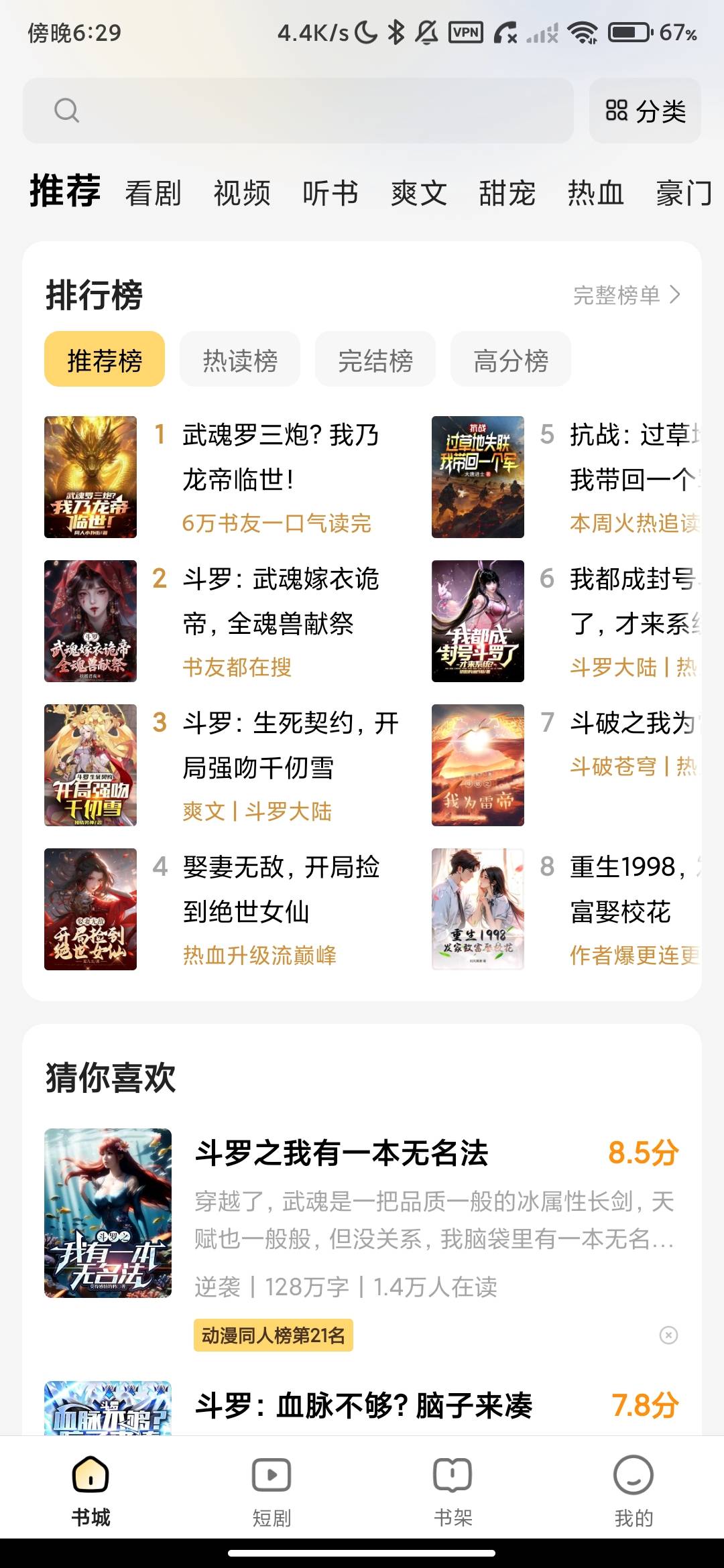 Screenshot_2026-08-03-18-29-23-514_com.chaozh.iReader.dj.jpg