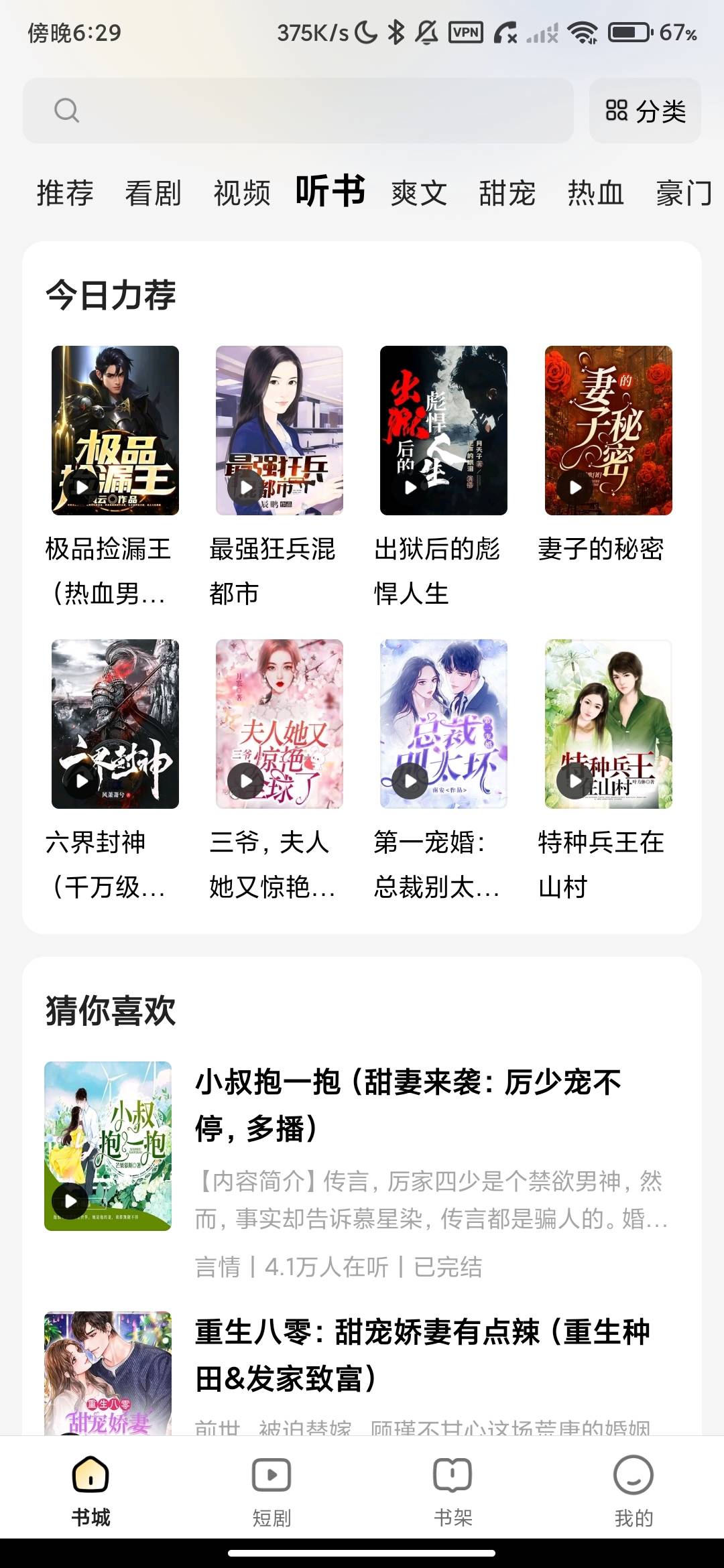 Screenshot_2026-08-03-18-29-27-704_com.chaozh.iReader.dj.jpg
