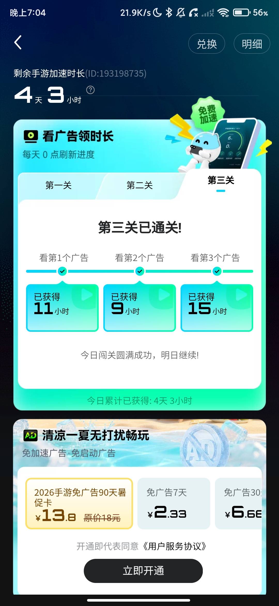 Screenshot_2026-08-03-19-04-10-135_com.njh.biubiu.jpg