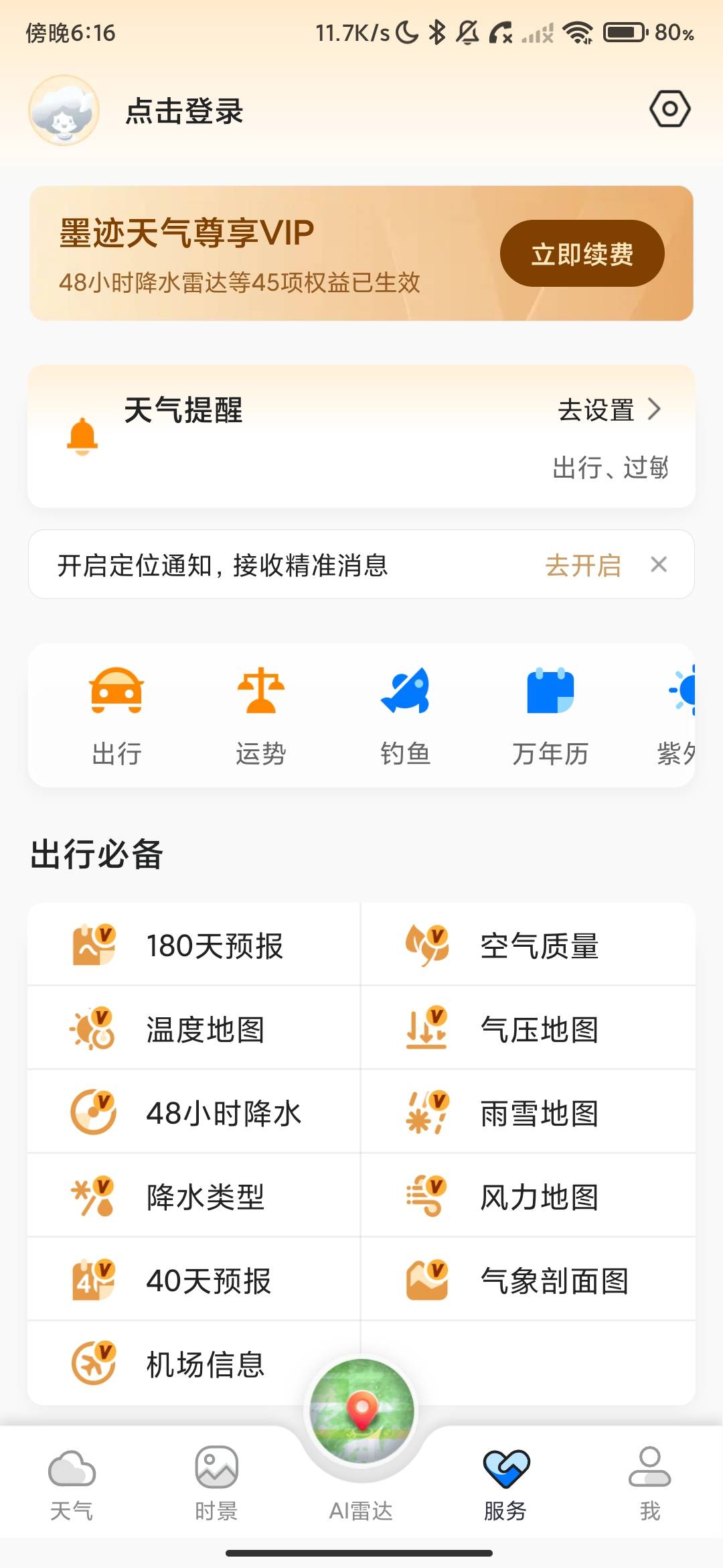 Screenshot_2026-08-04-18-16-51-235_com.moji.mjweather.jpg