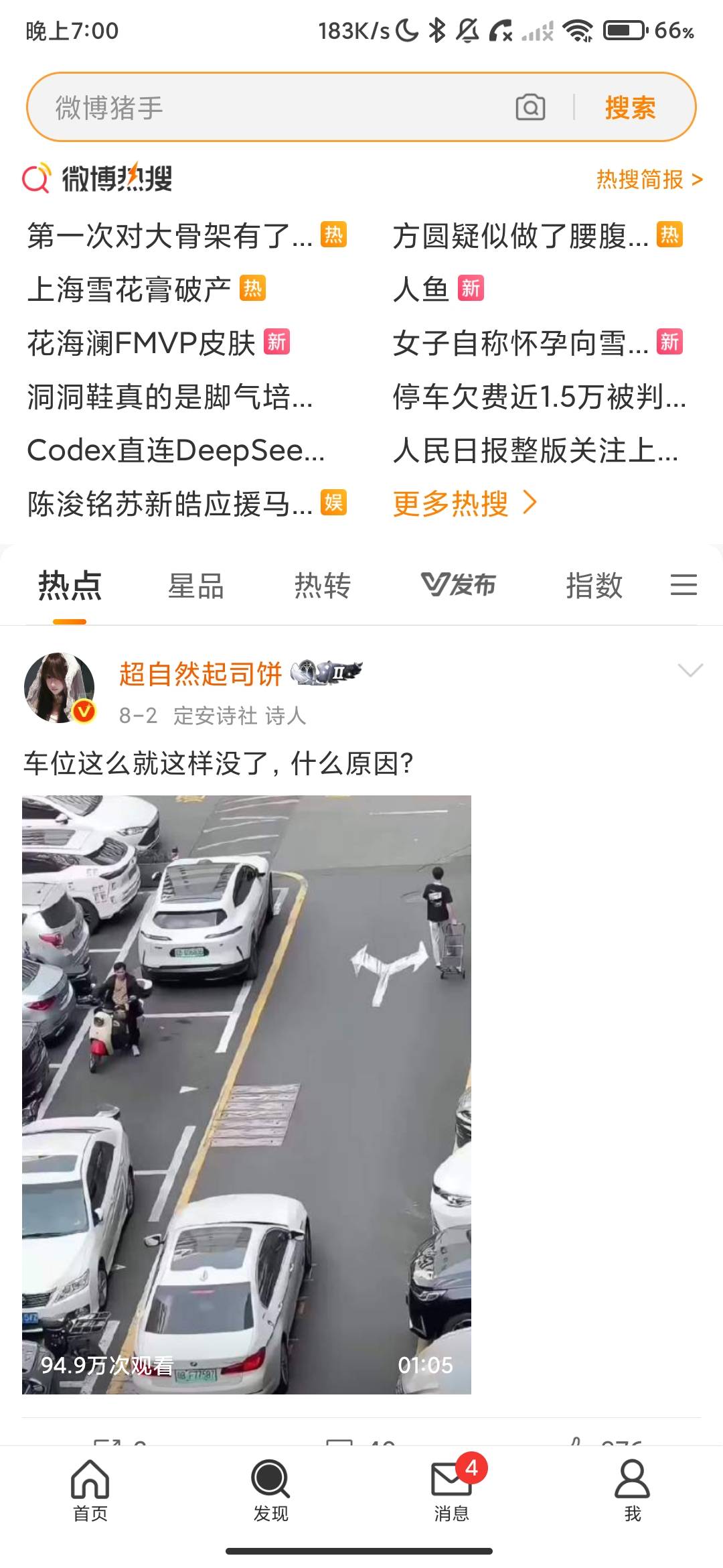Screenshot_2026-08-04-19-00-50-098_com.sina.weibo.jpg