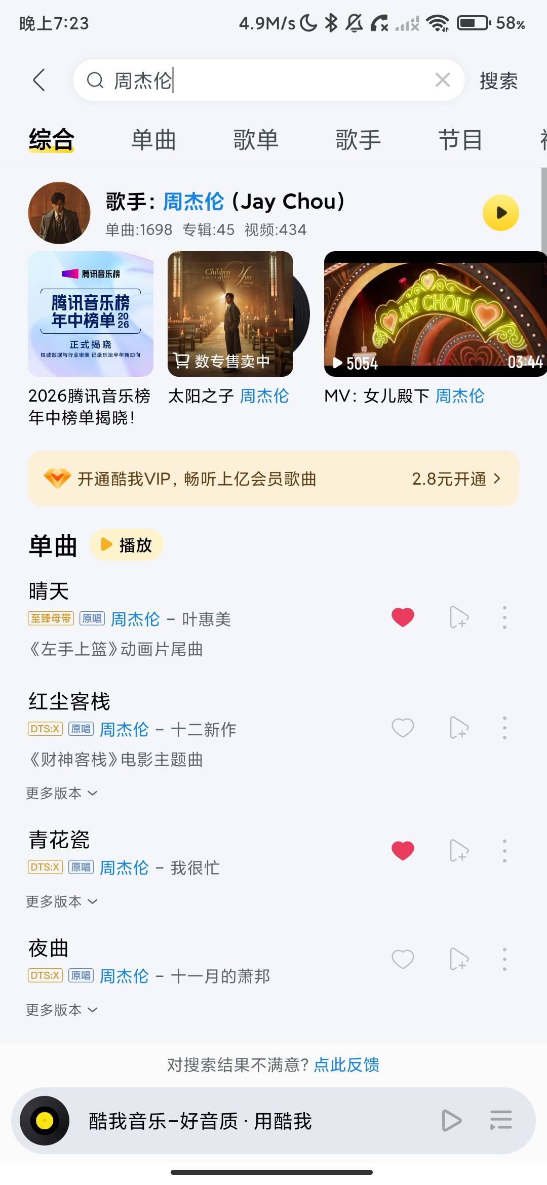 Screenshot_2026-08-04-19-23-16-527_cn.kuwo.player.jpg
