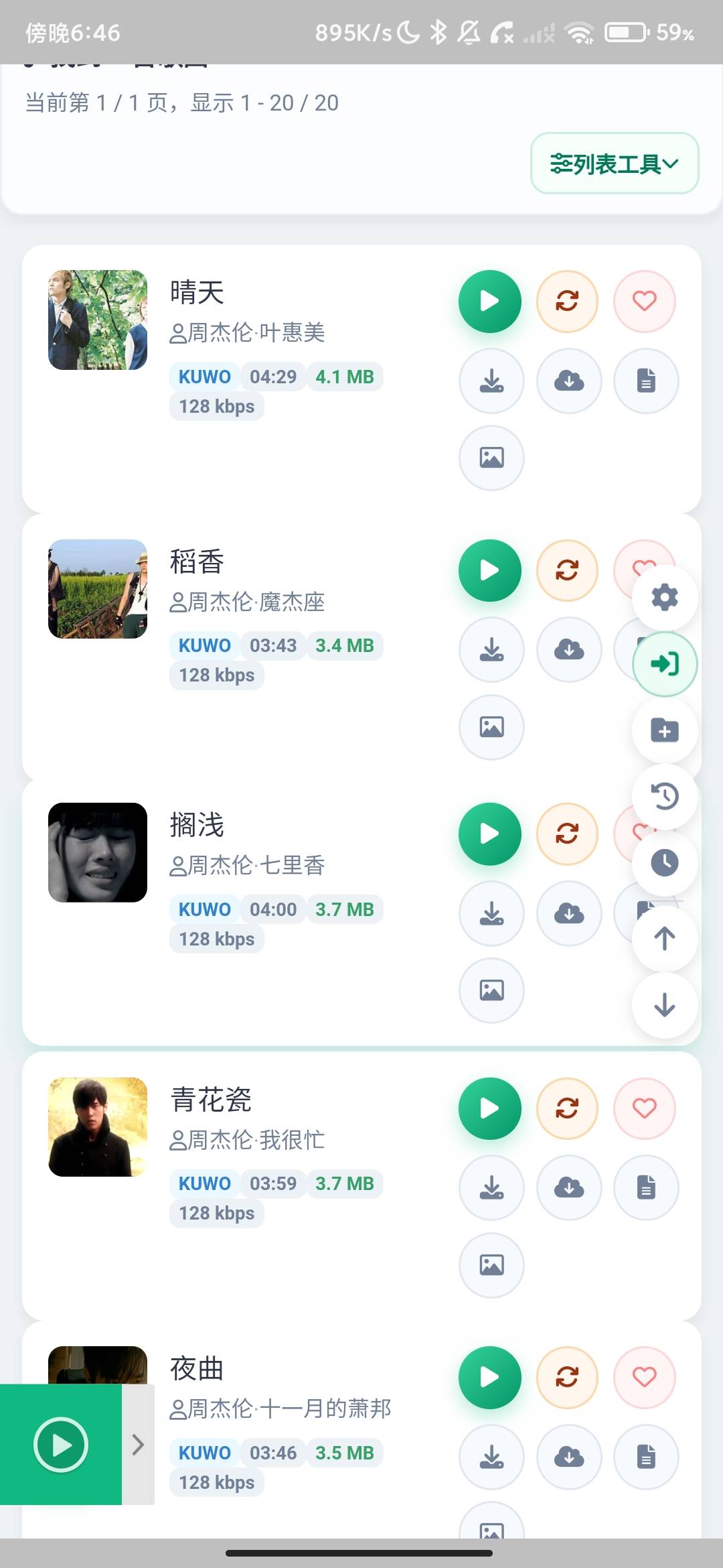 Screenshot_2026-08-06-18-46-32-064_com.musicdl.app.util.jpg