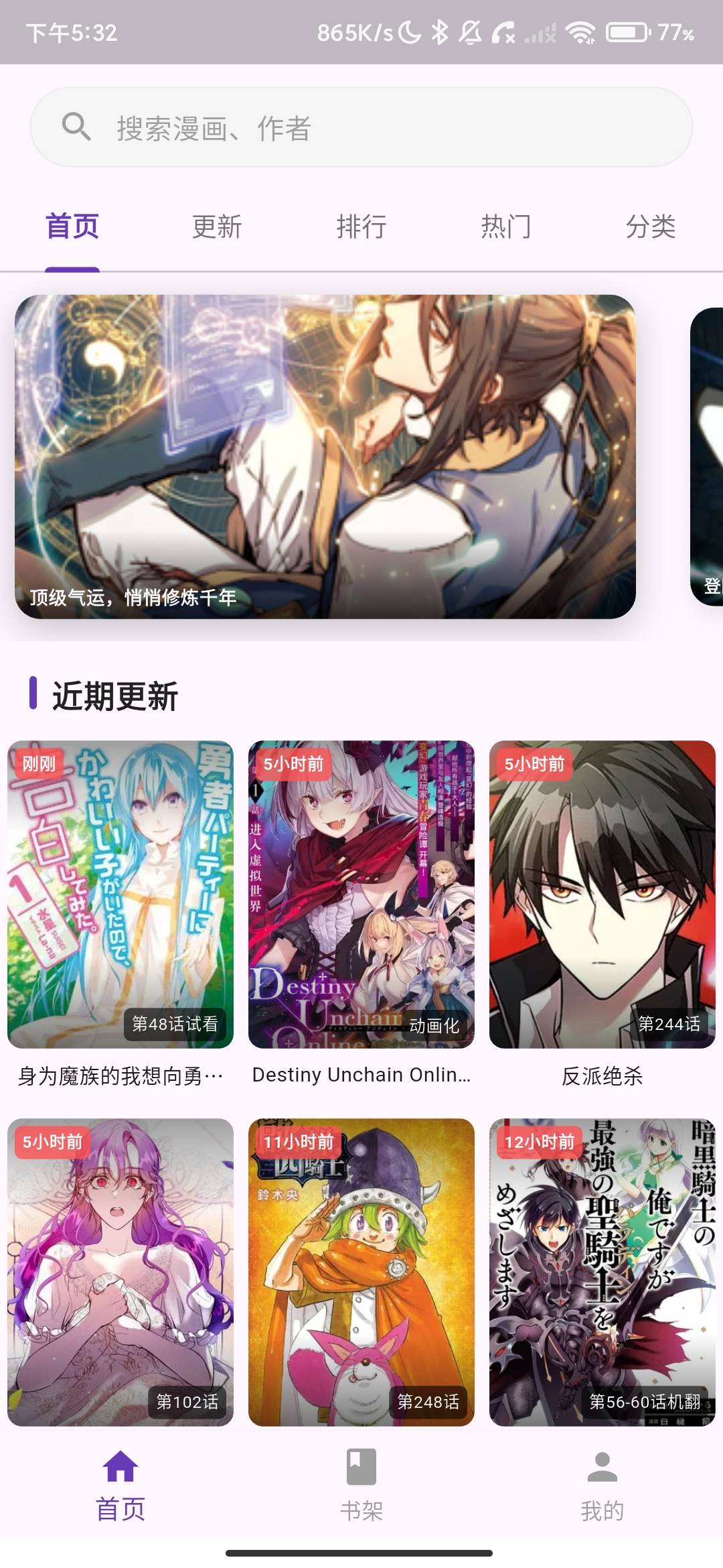 Screenshot_2026-08-07-17-32-06-108_com.wanlicomic.reader.jpg
