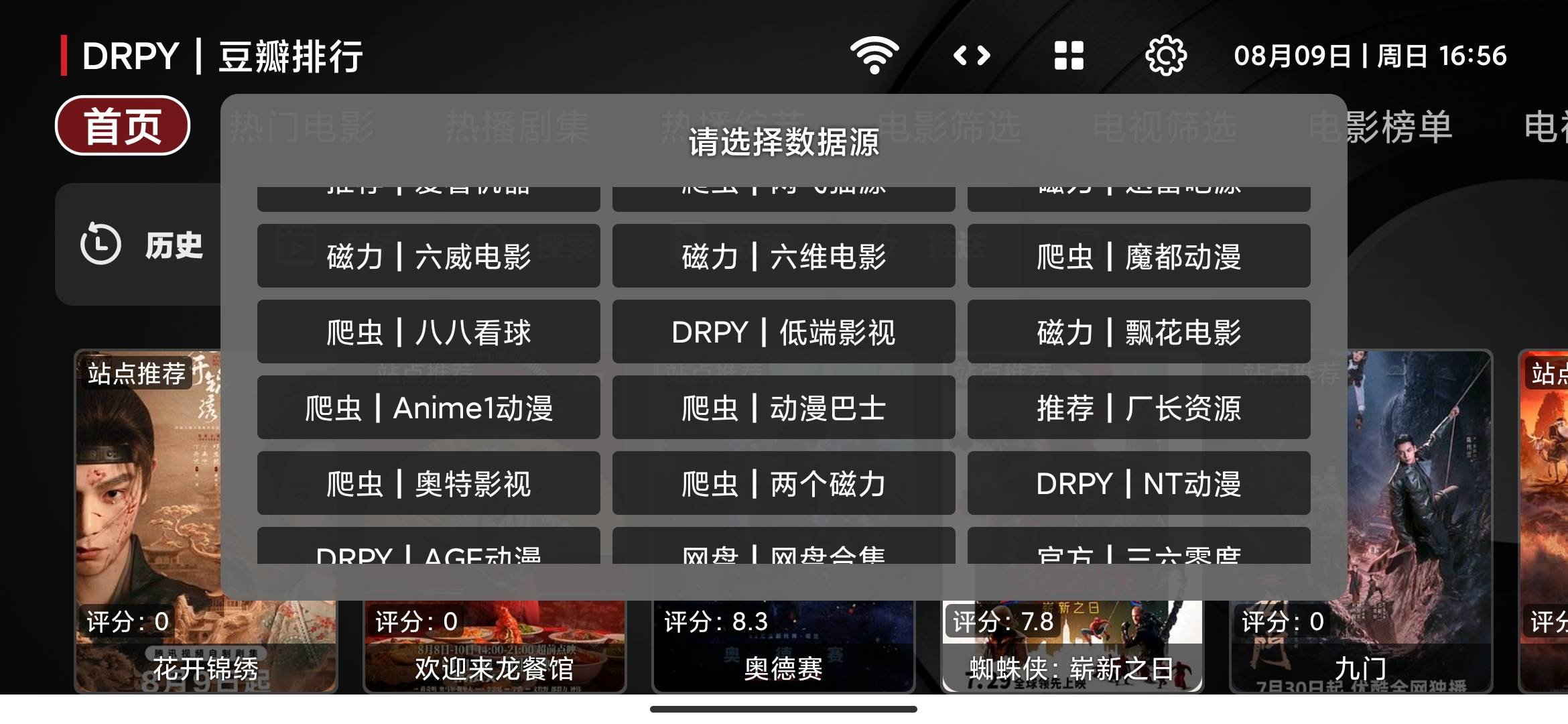Screenshot_2026-08-09-16-56-09-993_com.github.tvbox.osc.hpg.jpg