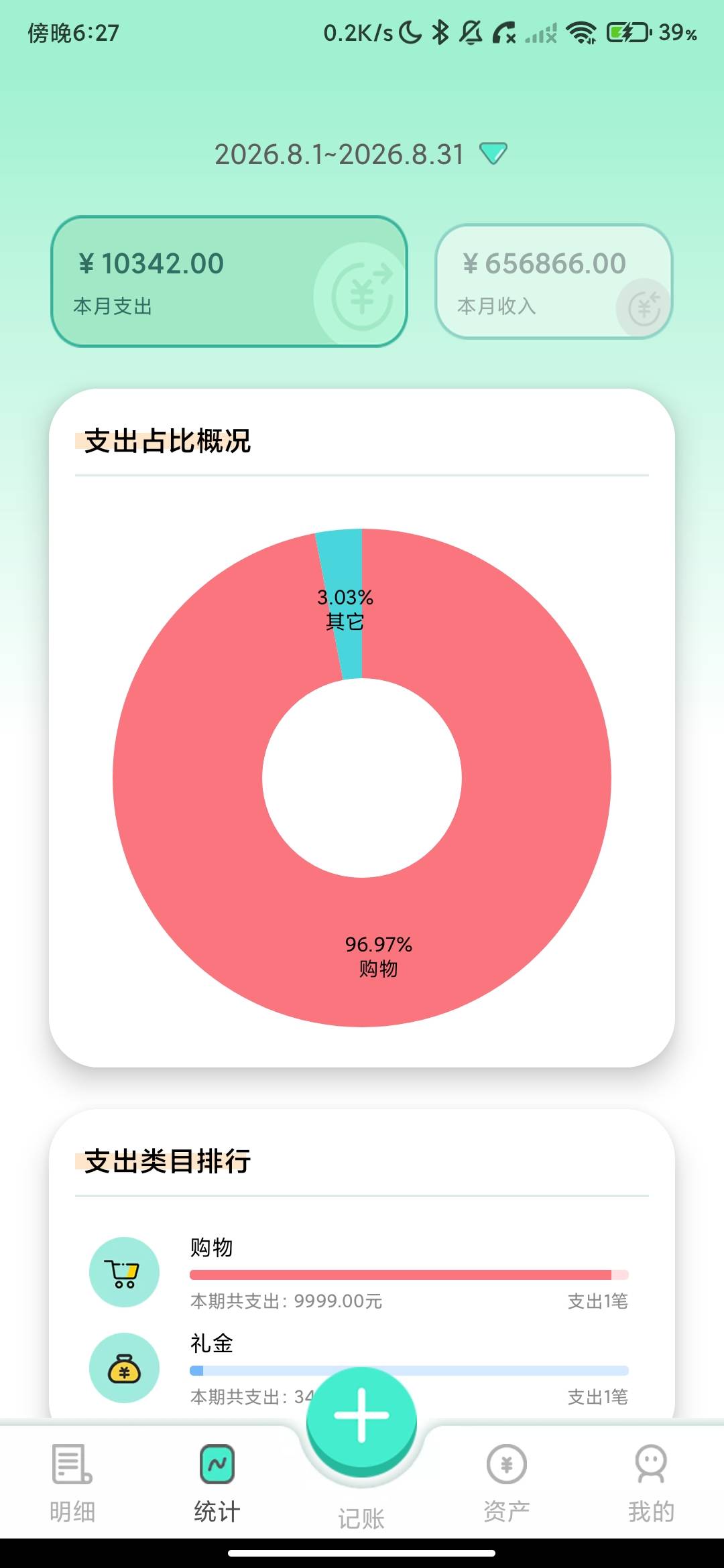 Screenshot_2026-08-09-18-27-09-353_com.dl.guan.jz.jpg
