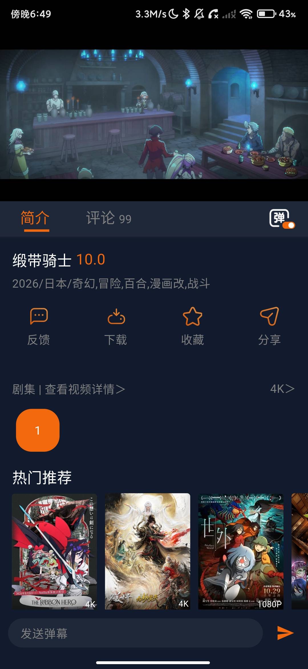 Screenshot_2026-08-11-18-49-19-699_com.tudou.tool.jpg