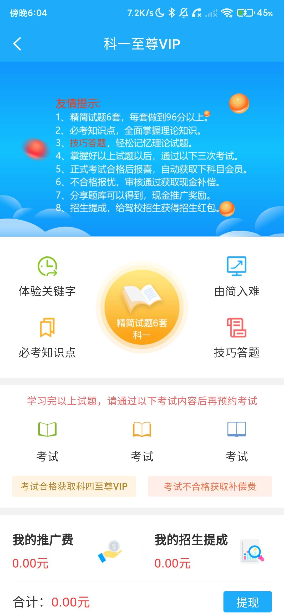 Screenshot_2026-08-13-18-04-02-843_com.iningke.jiakaojl.jpg