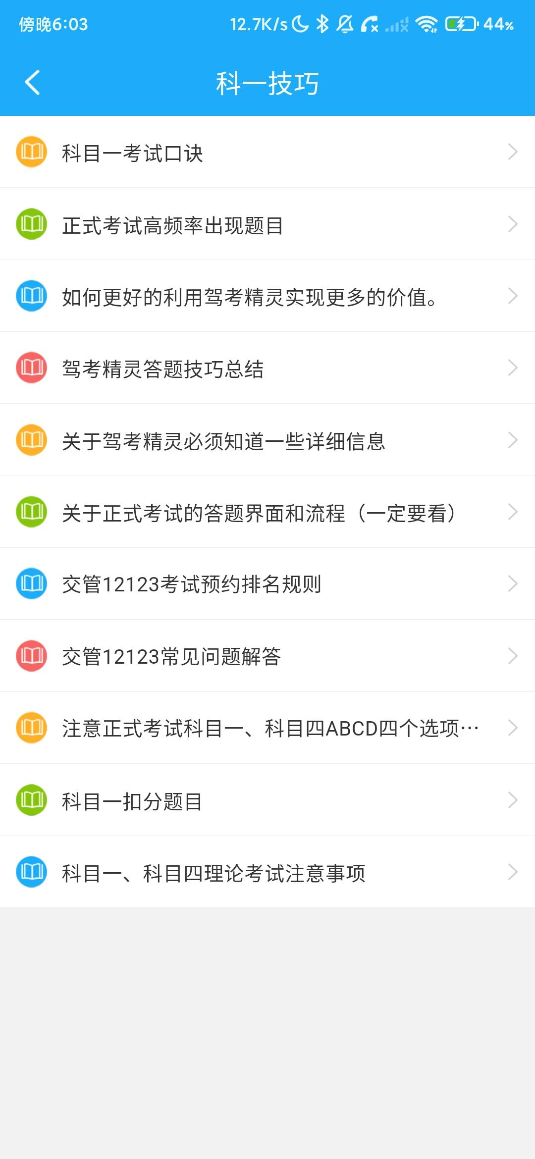 Screenshot_2026-08-13-18-03-46-294_com.iningke.jiakaojl.jpg