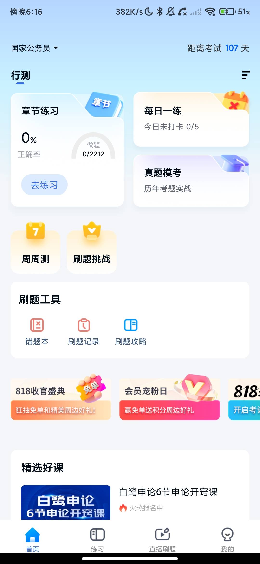 Screenshot_2026-08-13-18-16-04-248_com.android.tiku.union.jpg