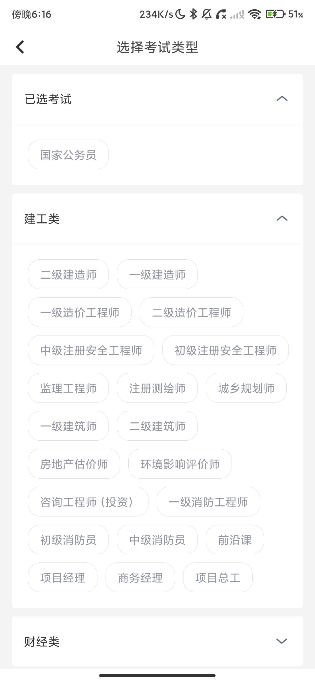 Screenshot_2026-08-13-18-16-19-417_com.android.tiku.union.jpg