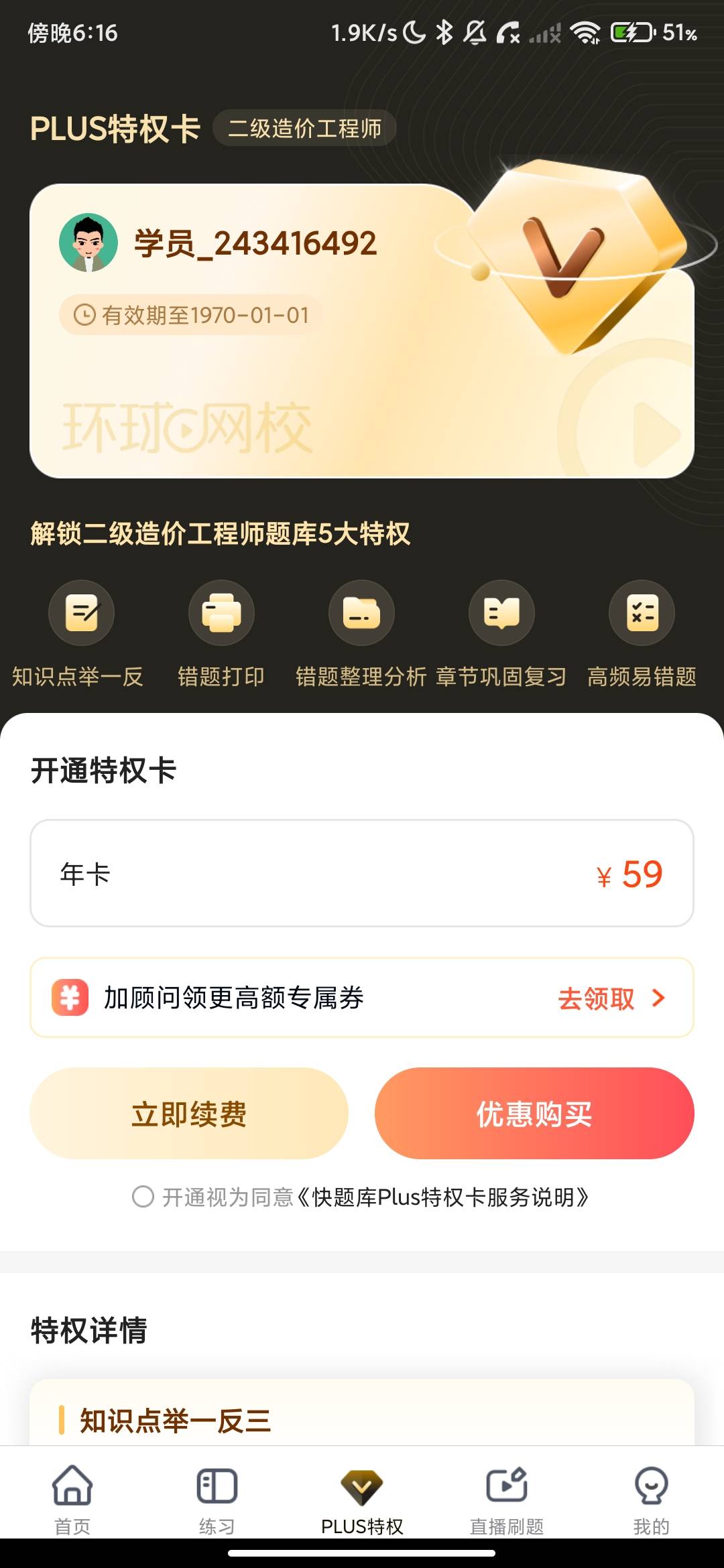 Screenshot_2026-08-13-18-16-46-958_com.android.tiku.union.jpg
