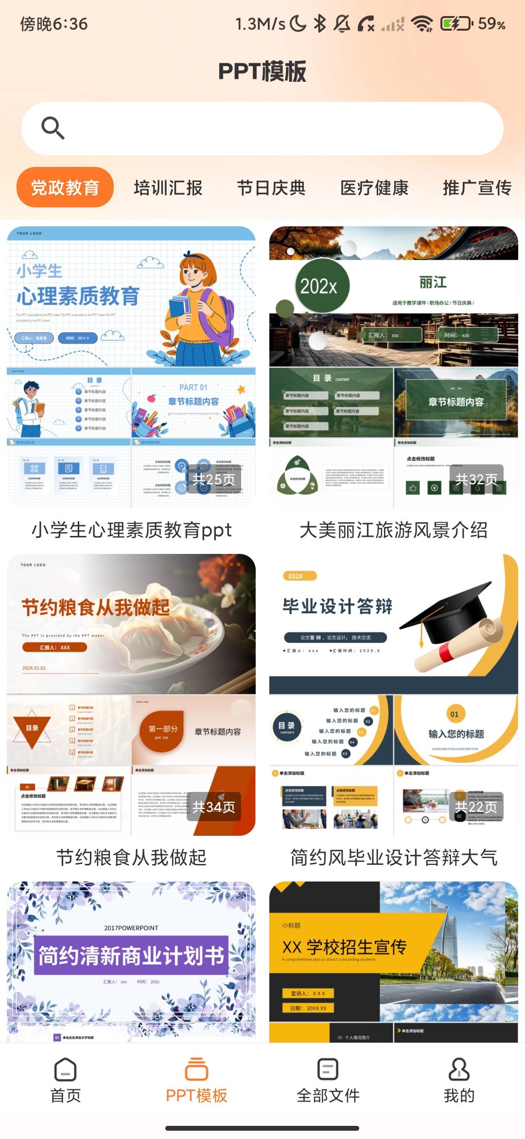 Screenshot_2026-08-13-18-36-14-019_com.michuang.ppttemplate.jpg