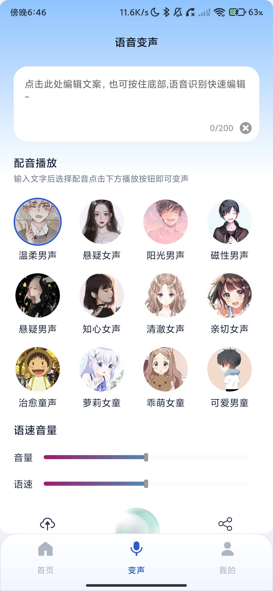 Screenshot_2026-08-13-18-46-17-360_com.xiangzhivoice.sybsqyyb.jpg