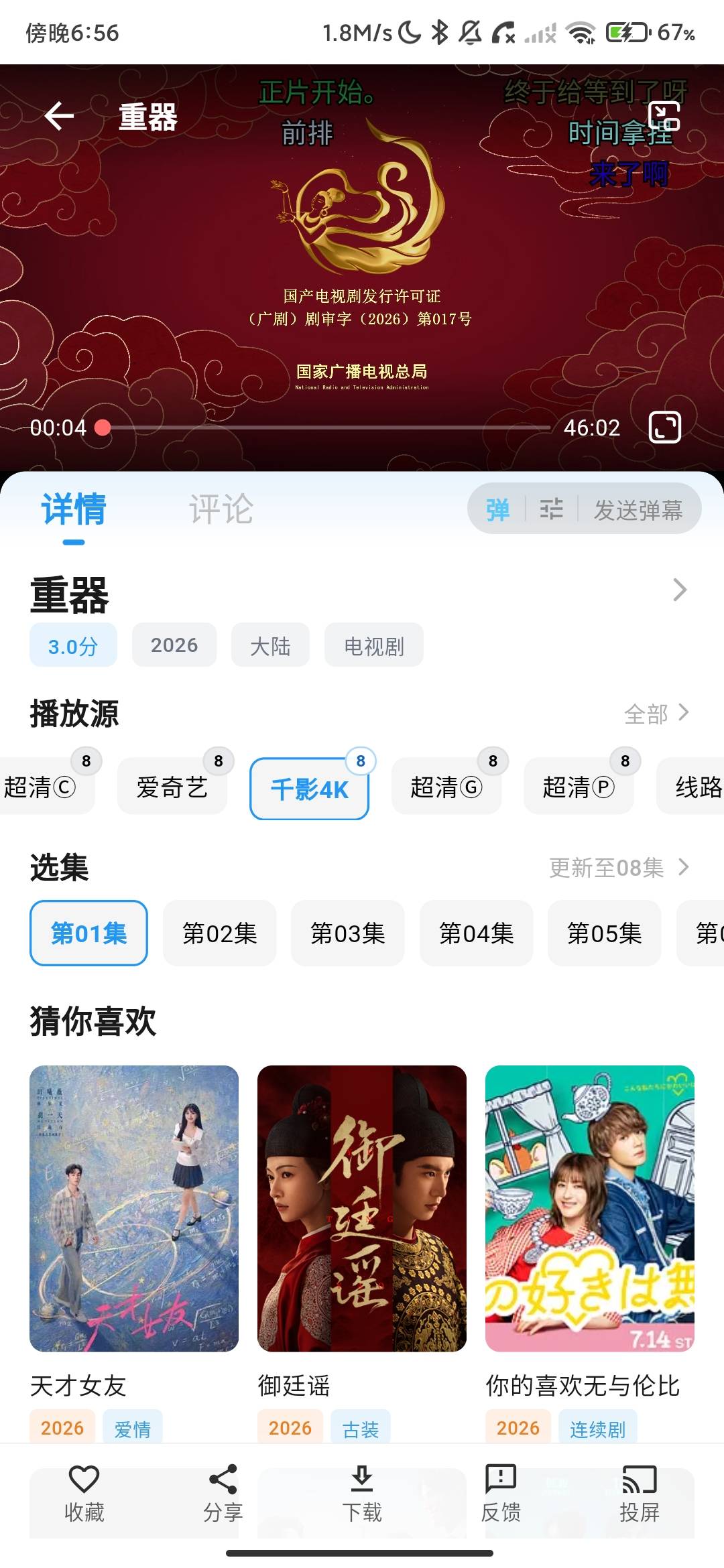 Screenshot_2026-08-13-18-56-55-081_com.xquxao.peh.jpg