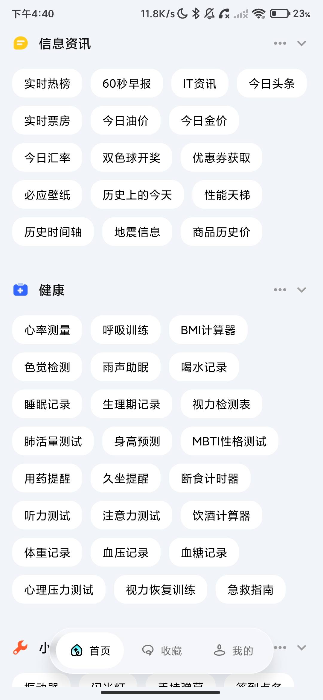 Screenshot_2026-08-14-16-40-08-555_com.yimu.utils.jpg