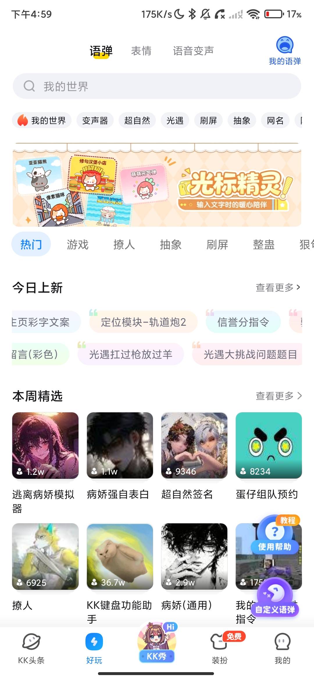 Screenshot_2026-08-14-16-59-52-865_im.weshine.keyboard.jpg
