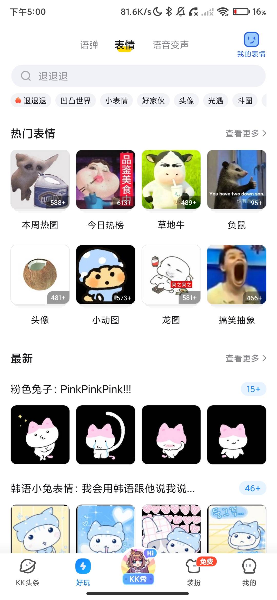 Screenshot_2026-08-14-17-00-56-006_im.weshine.keyboard.jpg