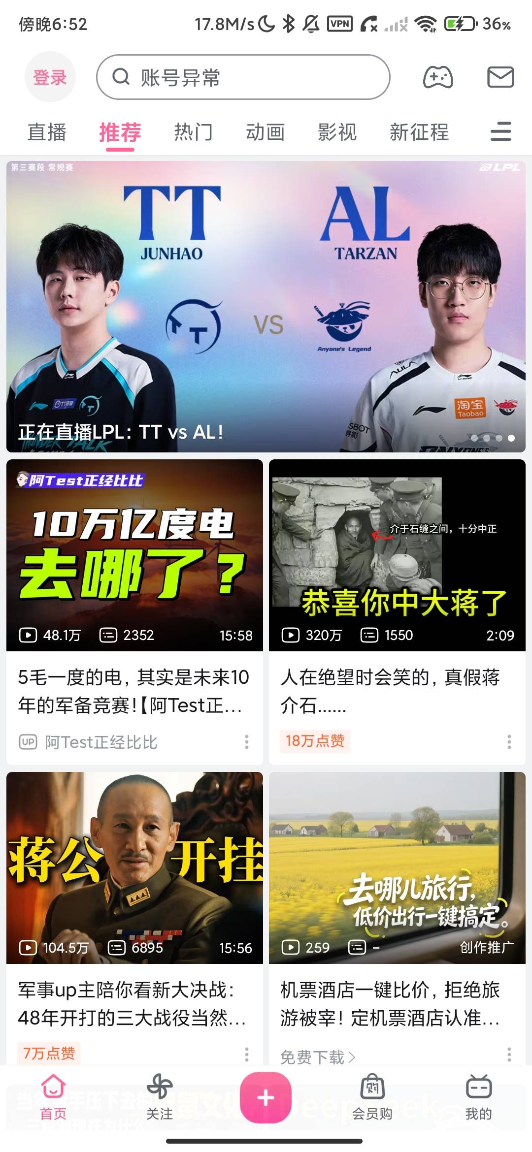 Screenshot_2026-08-15-18-52-35-333_tv.danmaku.bili.jpg