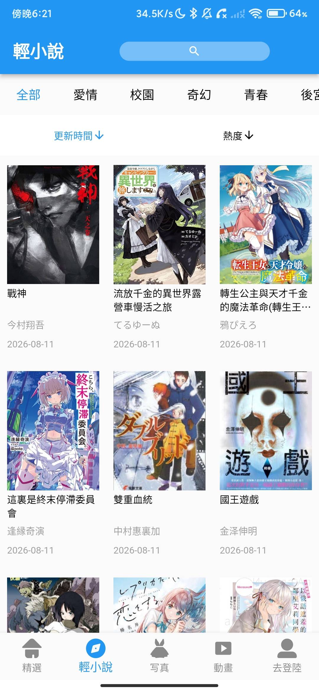 Screenshot_2026-08-16-18-21-56-273_com.copymanga.app.jpg