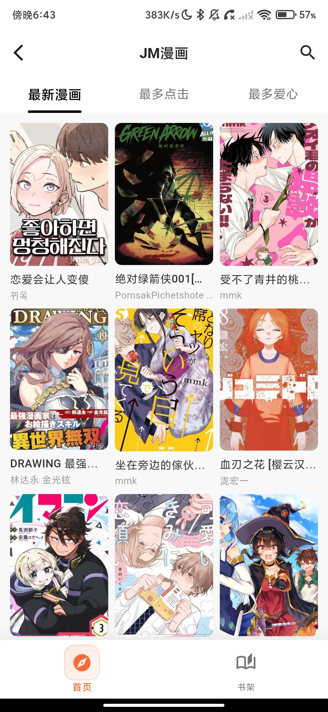 Screenshot_2026-08-16-18-43-25-755_com.kqkd.whxcjm.fjc.jpg