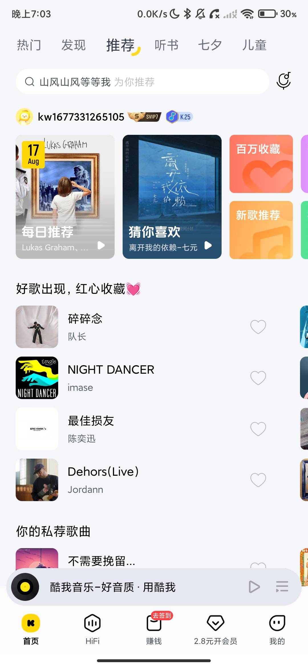 Screenshot_2026-08-17-19-03-22-973_cn.kuwo.player.jpg
