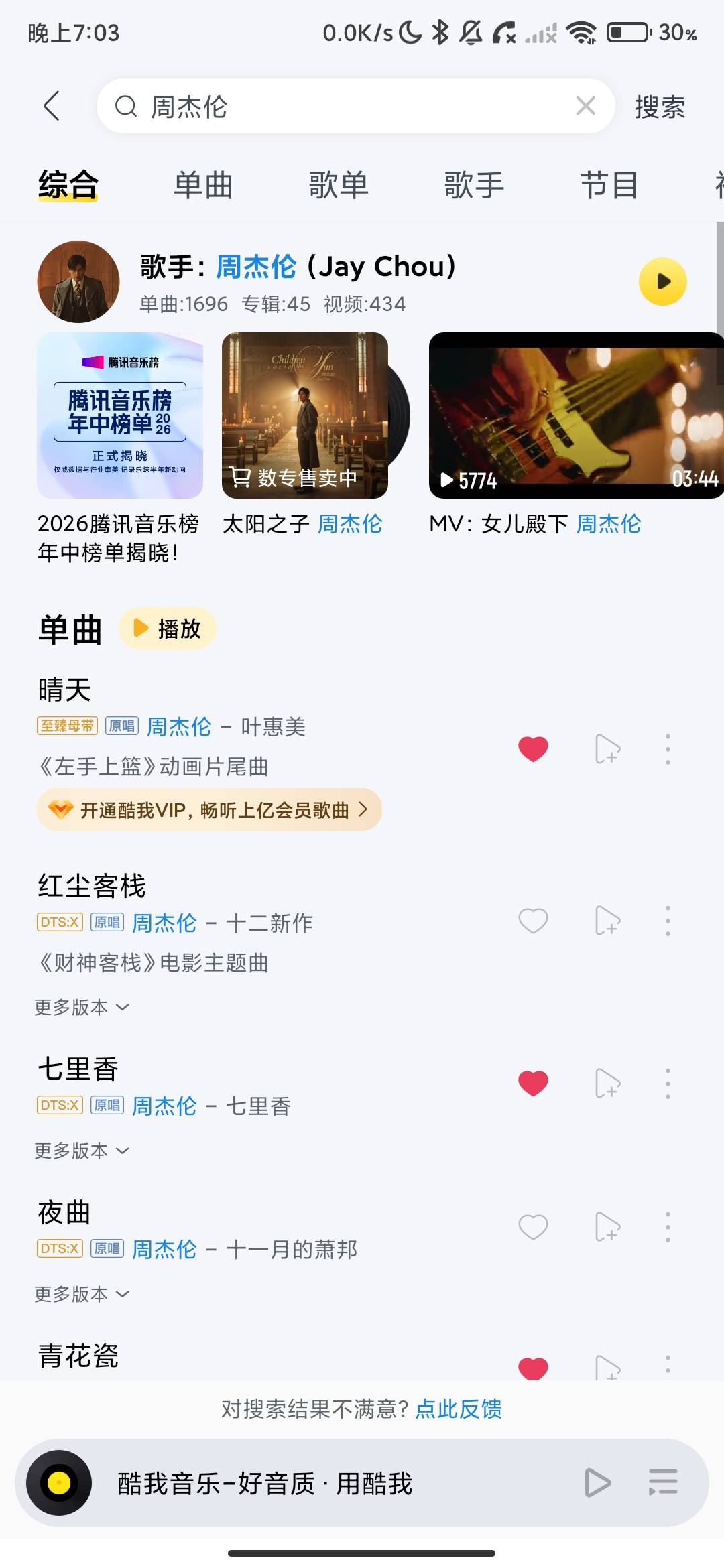 Screenshot_2026-08-17-19-03-30-824_cn.kuwo.player.jpg