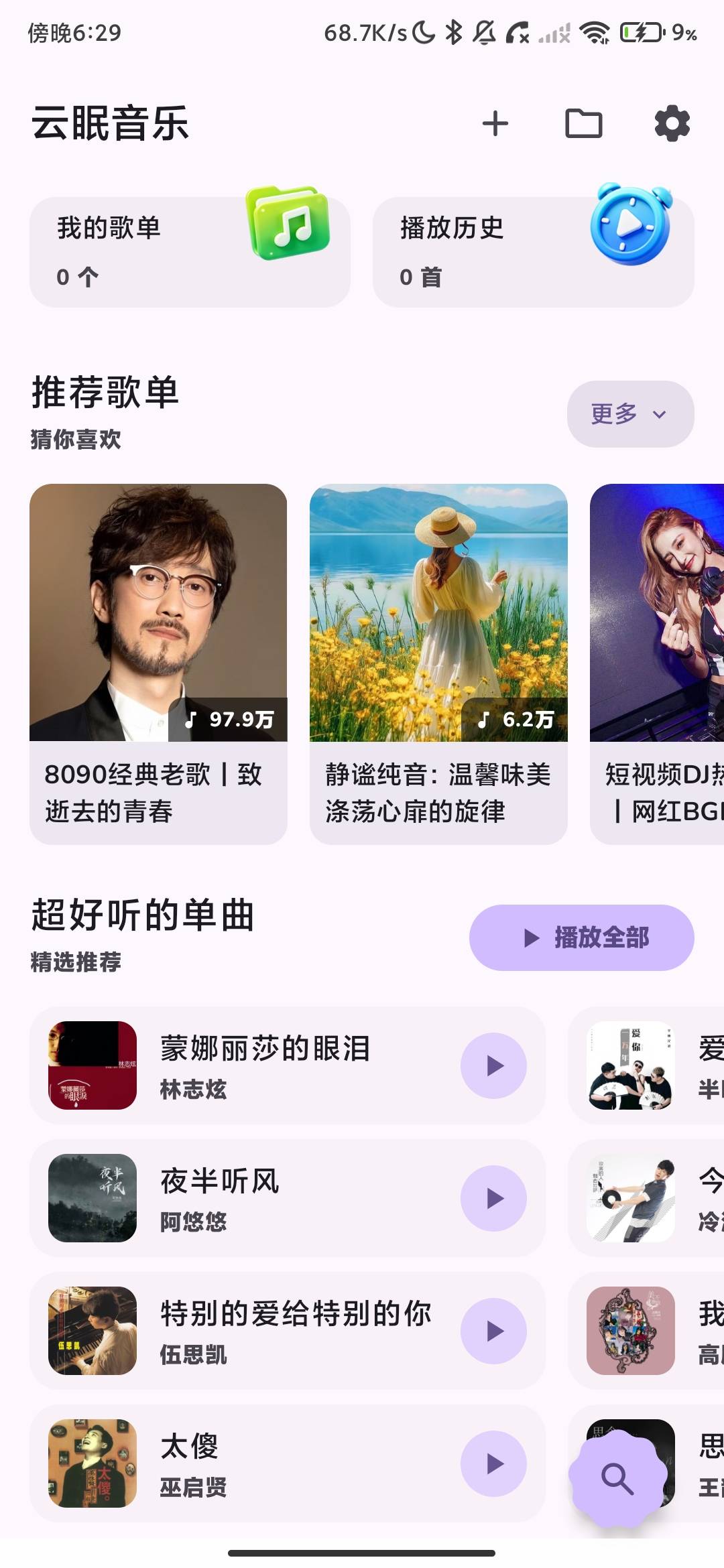 Screenshot_2026-08-18-18-29-01-230_com.yunmian.music.jpg