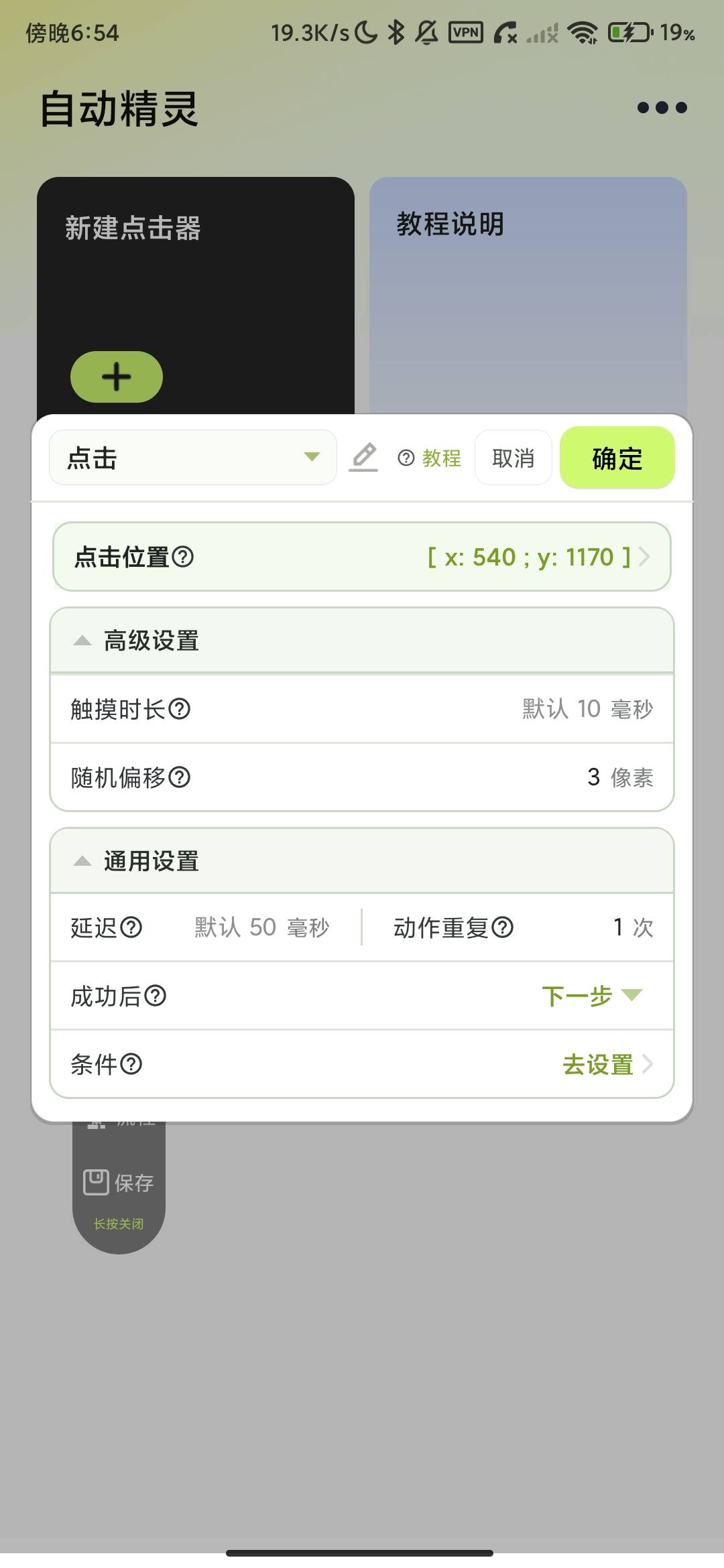Screenshot_2026-08-18-18-54-23-023_com.auto.fairy.jpg