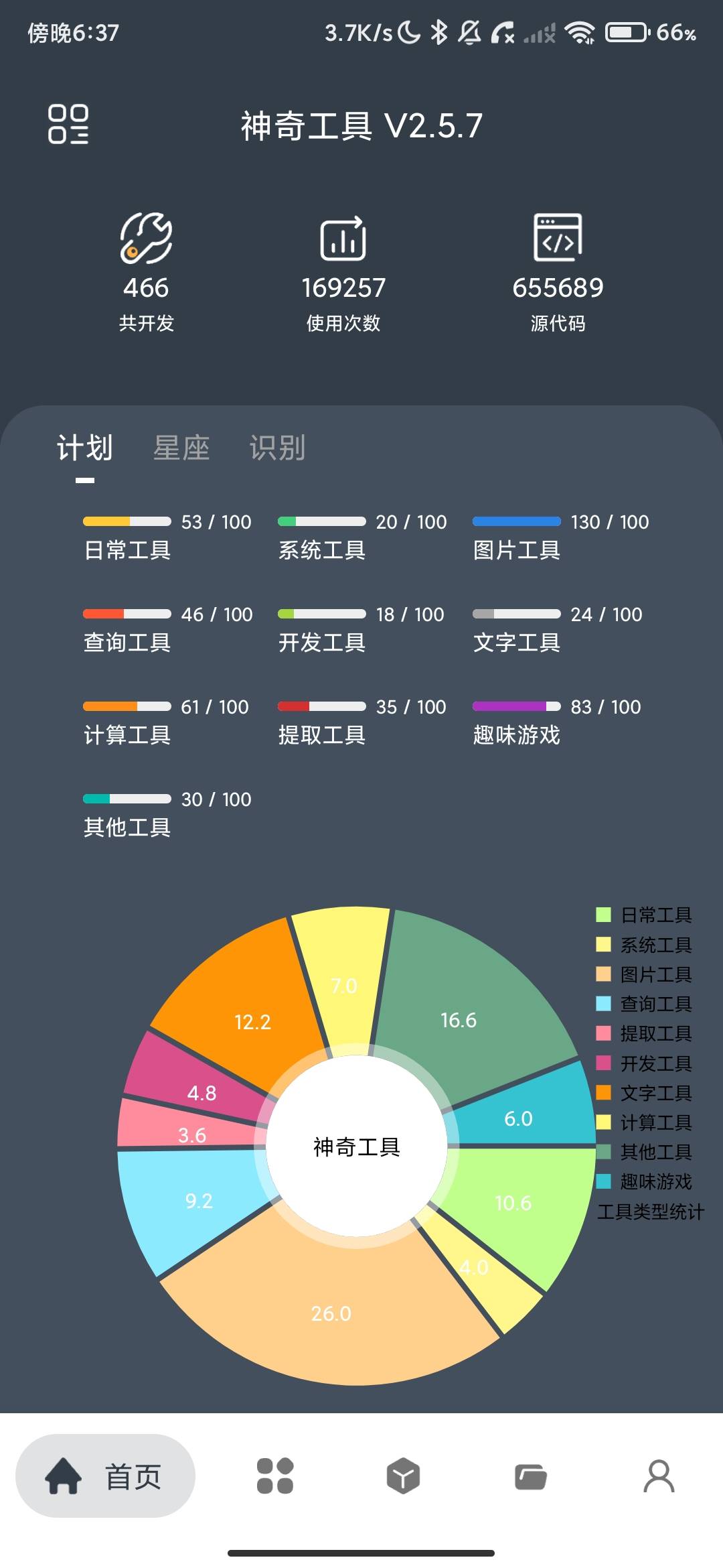 Screenshot_2026-08-20-18-37-04-658_com.shixin.toolbox.jpg