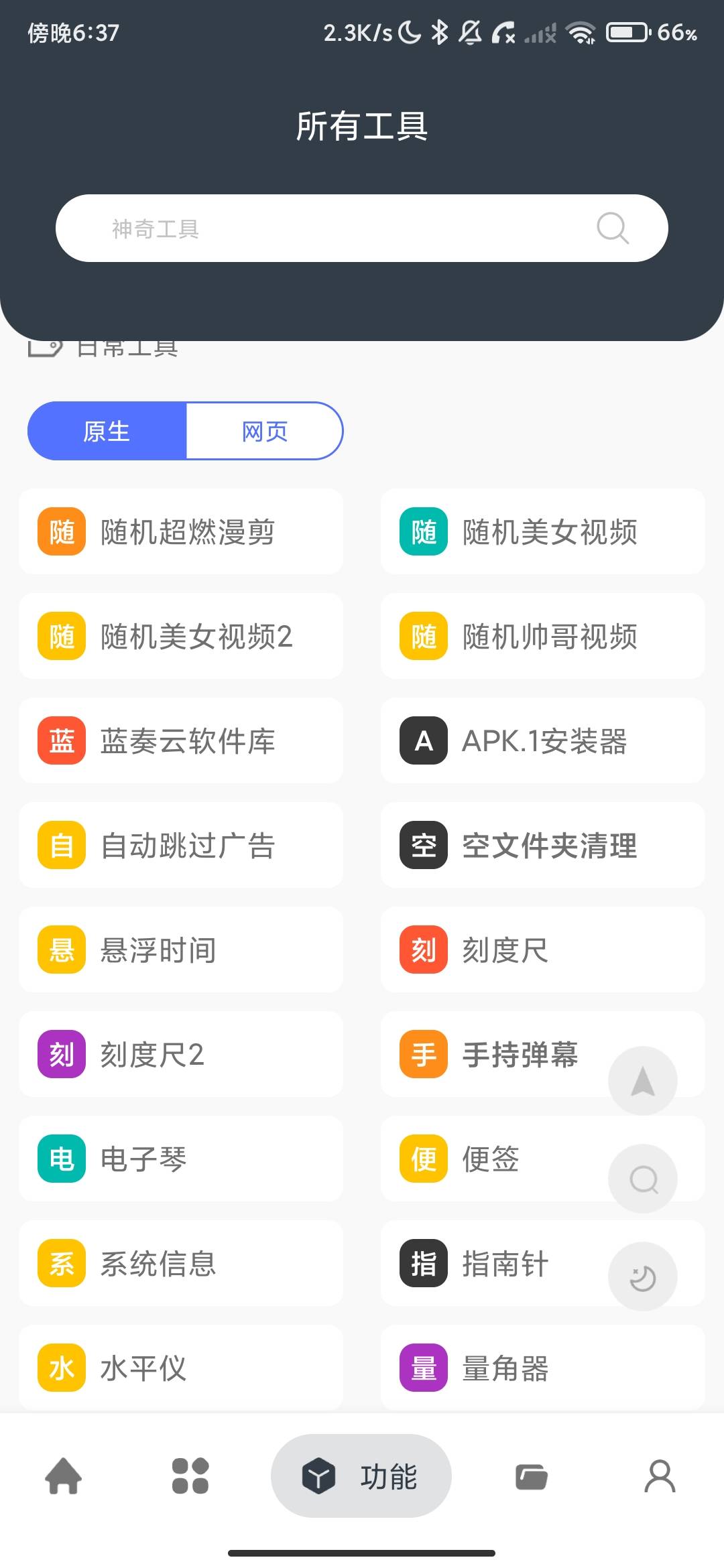 Screenshot_2026-08-20-18-37-24-229_com.shixin.toolbox.jpg