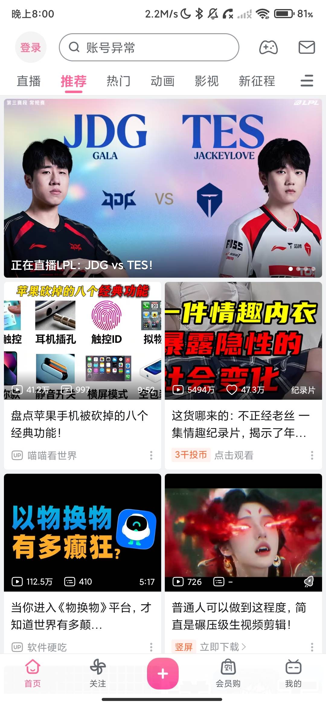 Screenshot_2026-08-22-20-00-37-329_tv.danmaku.bili.jpg