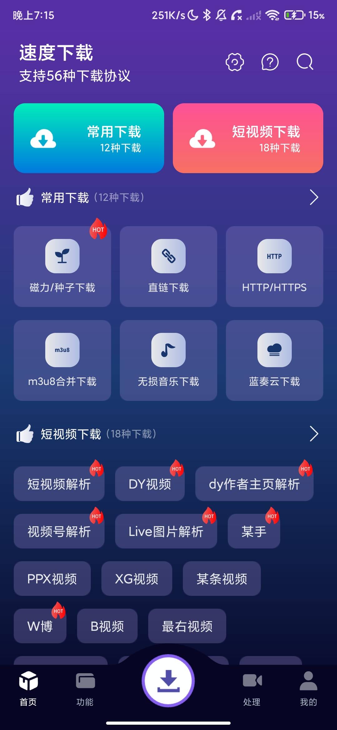 Screenshot_2026-08-25-19-15-36-004_com.speed.download.jpg